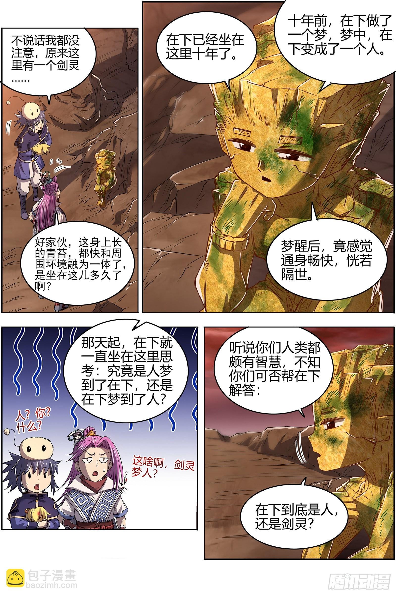 27九黎剑 血书