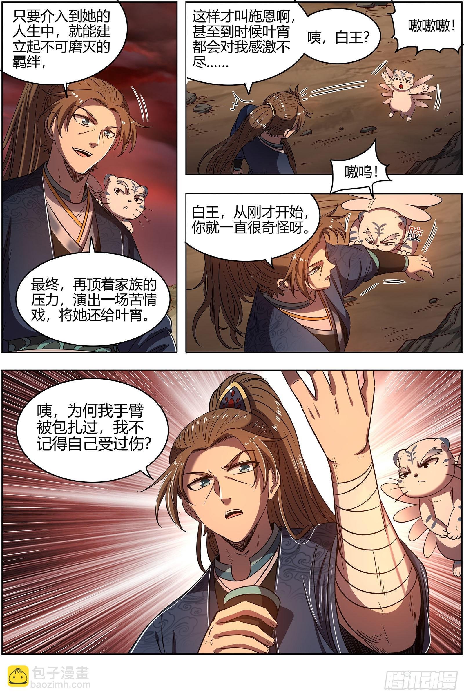 27九黎剑 血书
