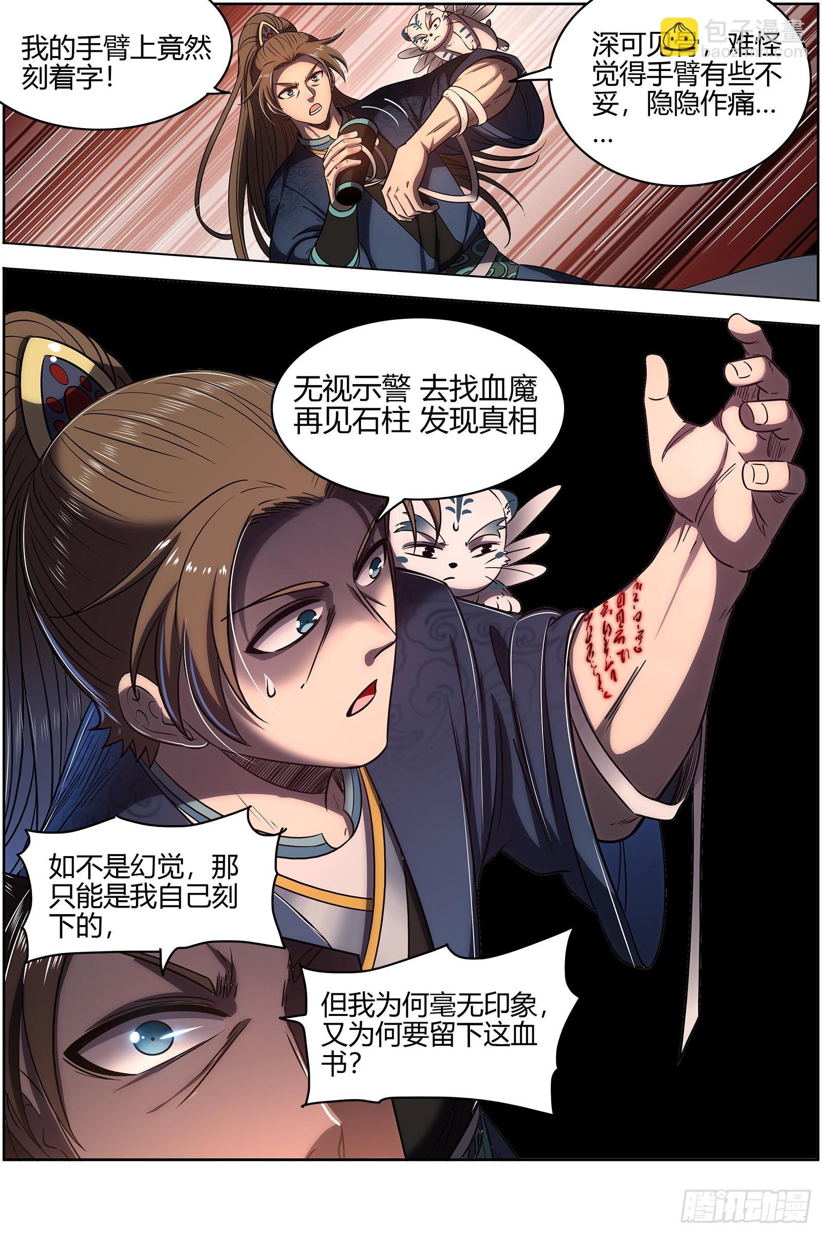 27九黎剑 血书