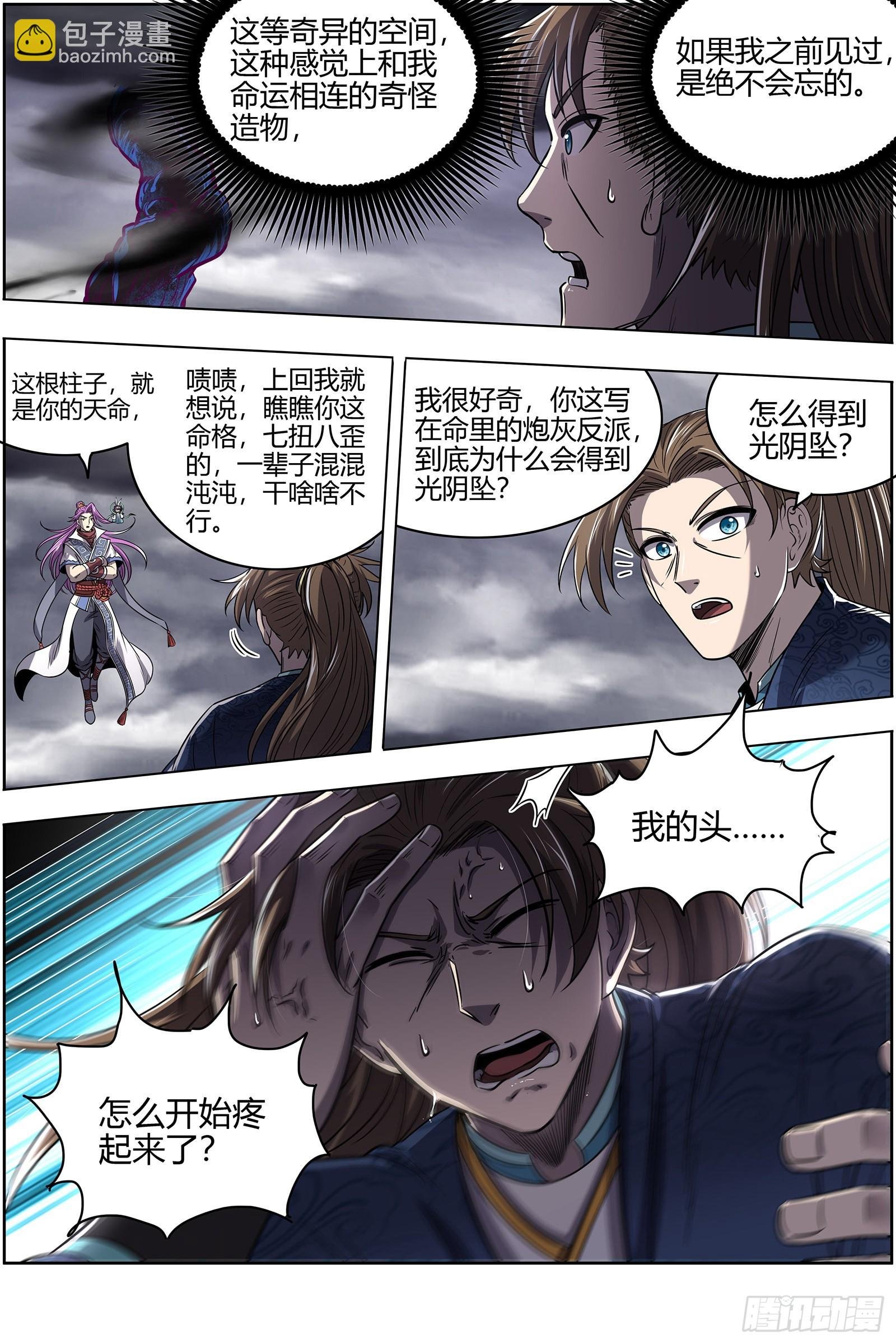 27九黎剑 真相