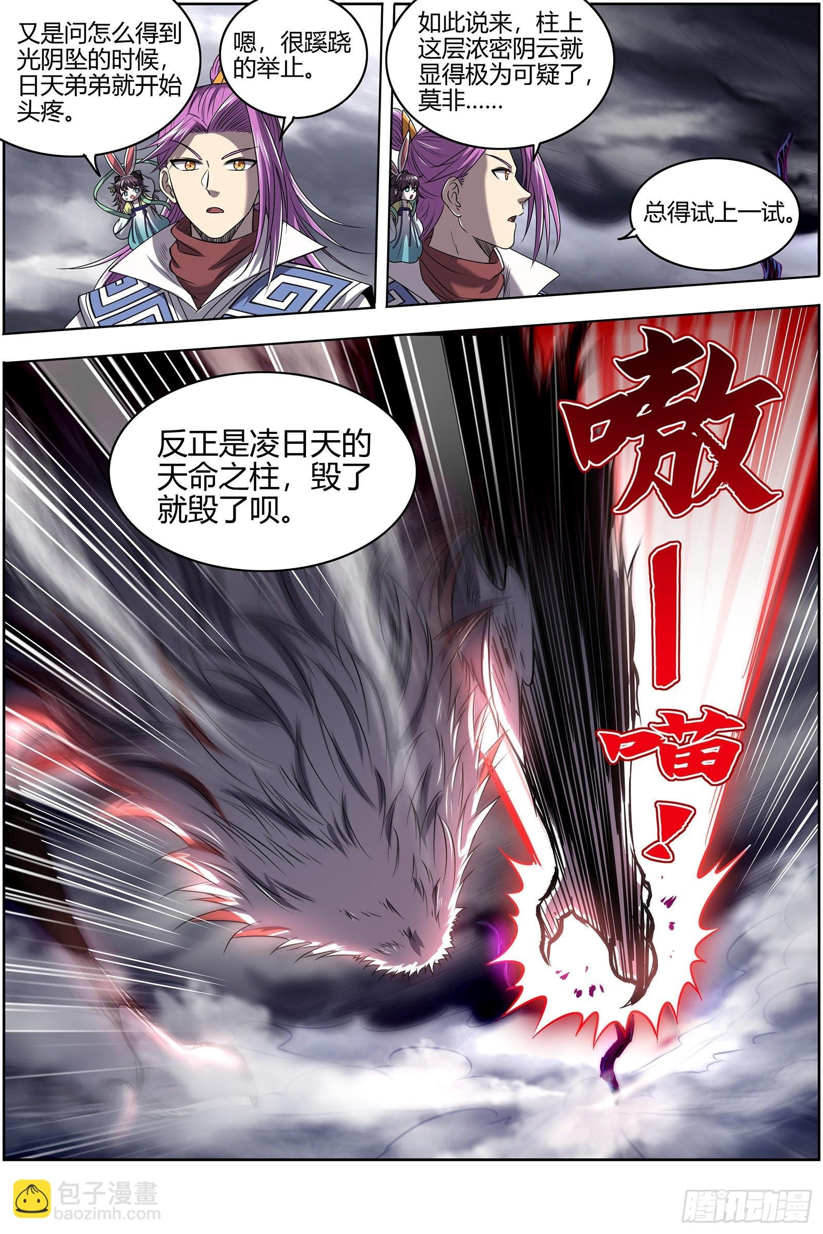 27九黎剑 真相