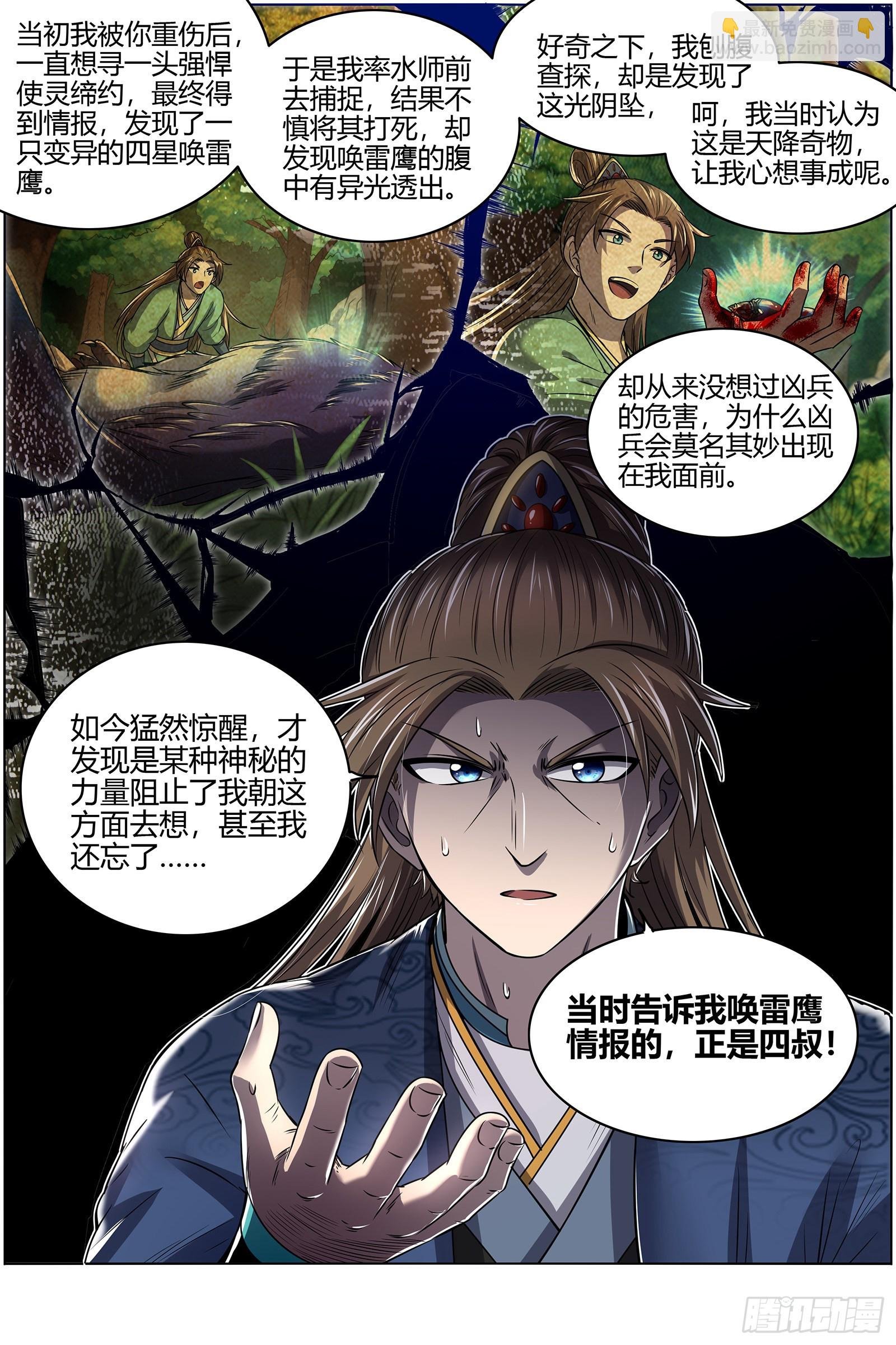 27九黎剑 真相