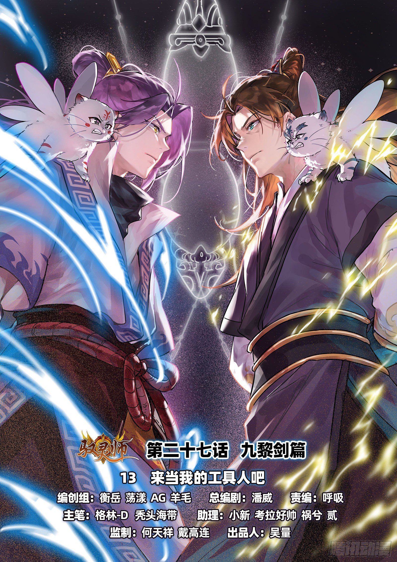 27九黎剑 来当我的工具人吧