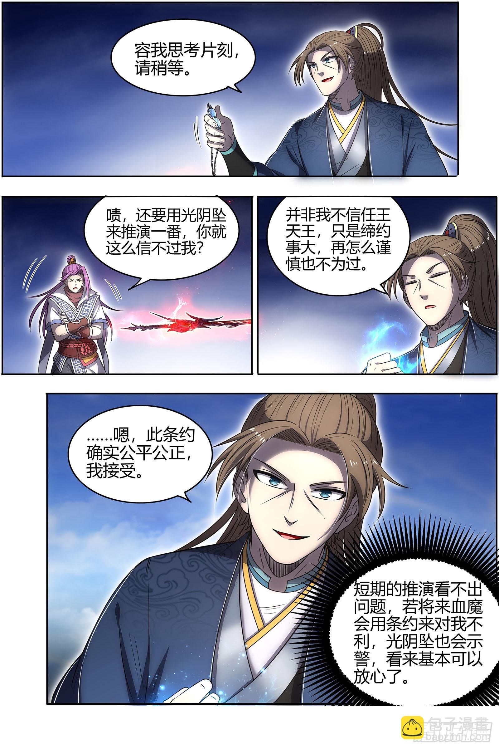 27九黎剑 来当我的工具人吧