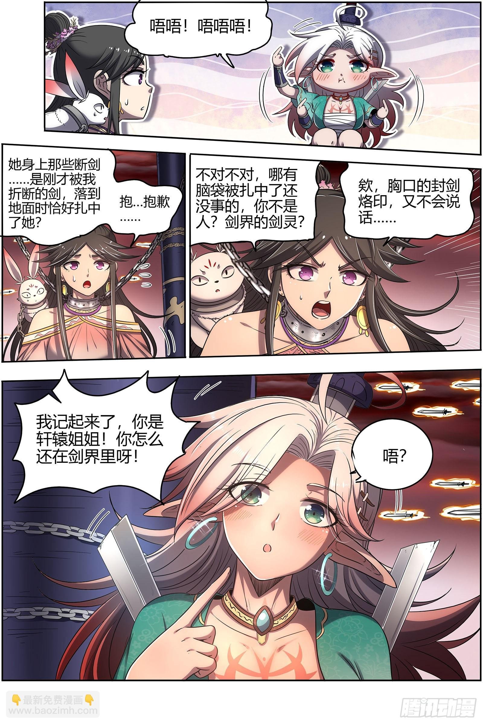 27九黎剑 轩辕姐姐