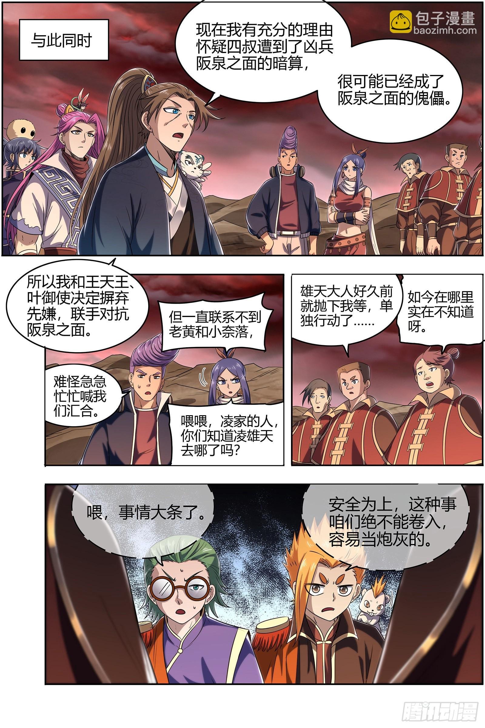 27九黎剑 轩辕姐姐