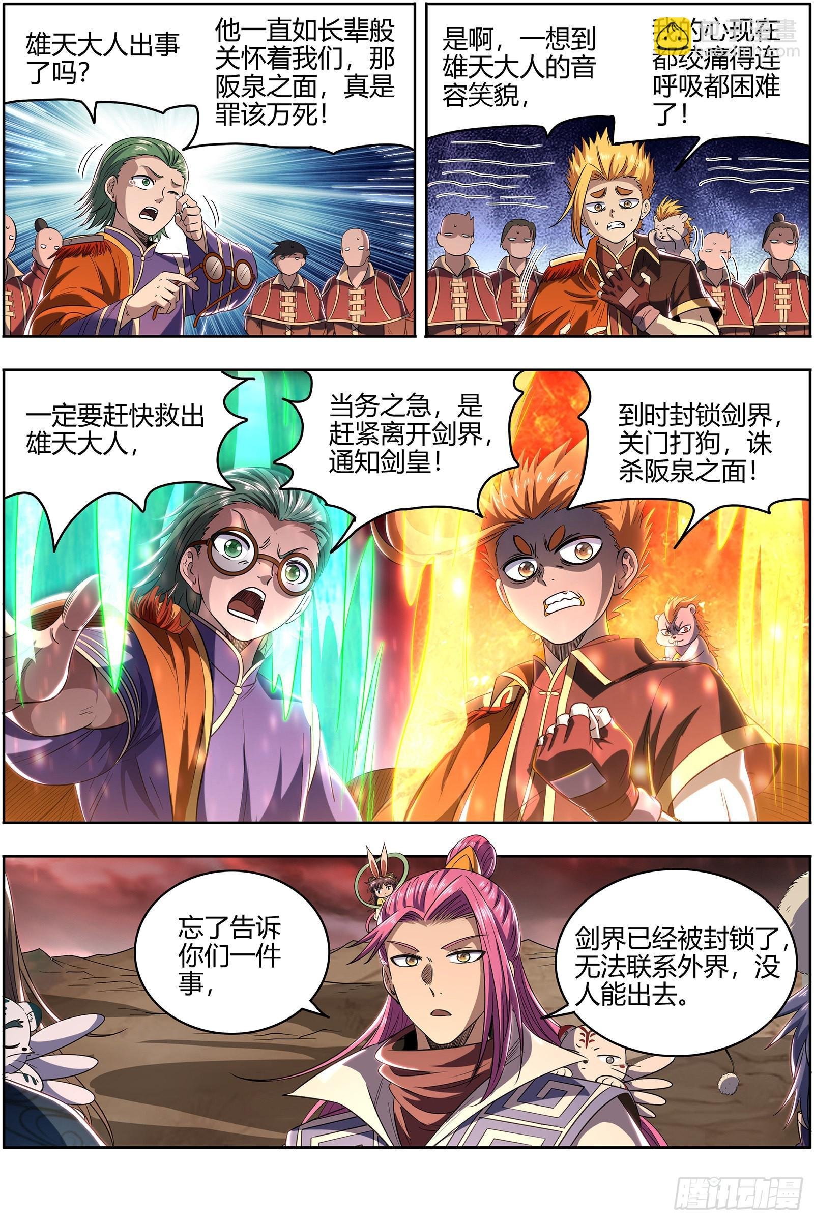 27九黎剑 轩辕姐姐