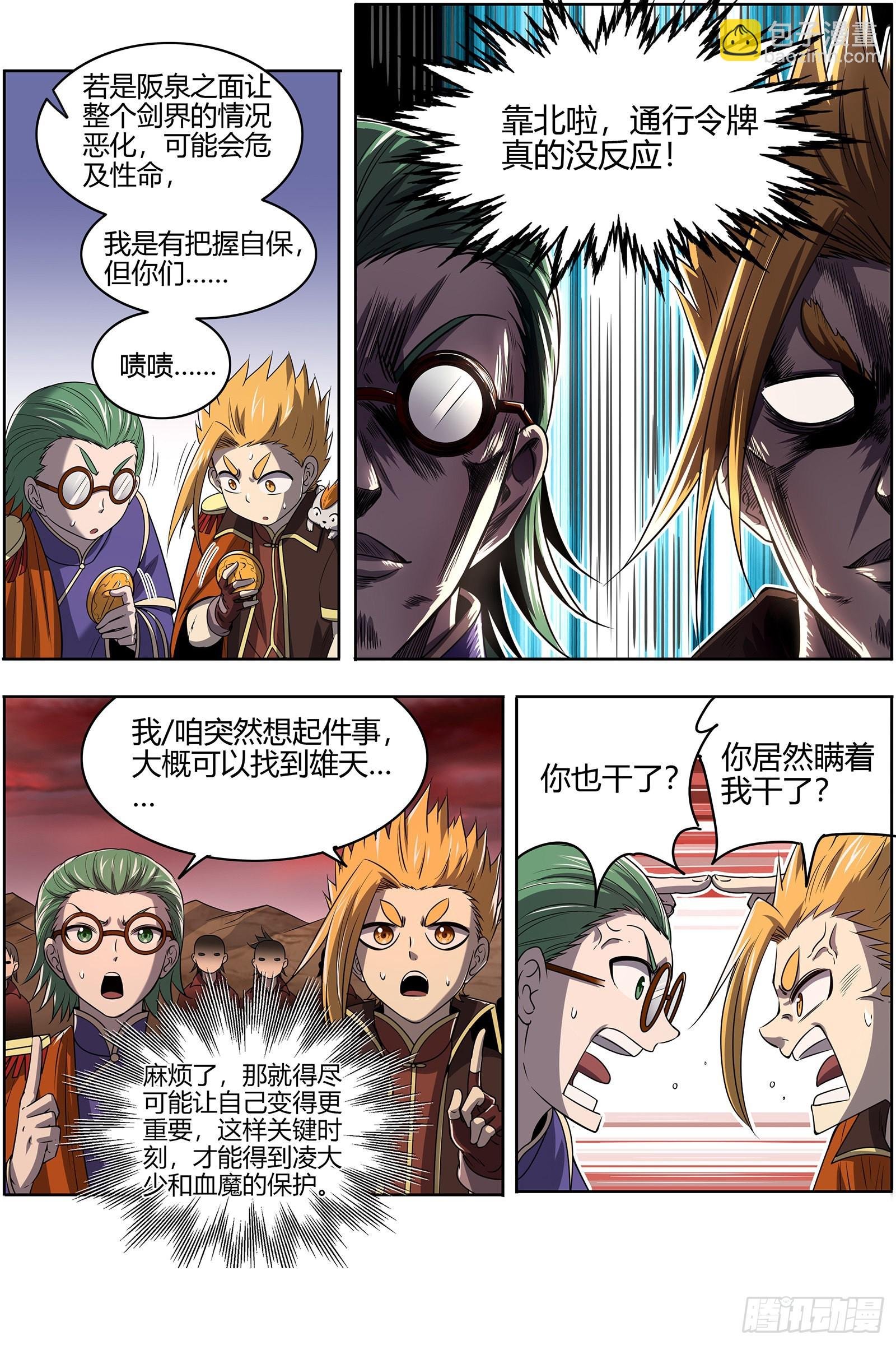 27九黎剑 轩辕姐姐