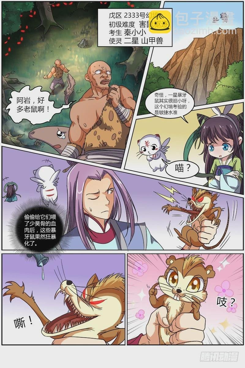 第六话 演武（9）