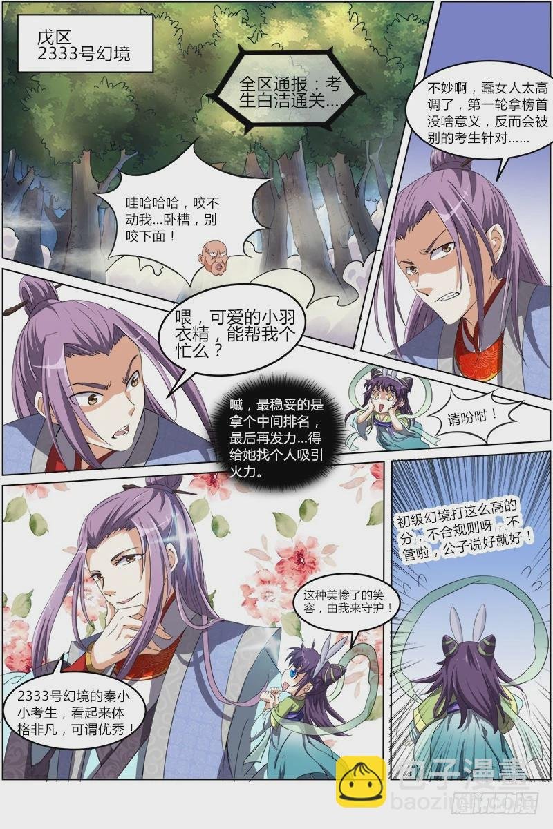 第六话 演武（9）