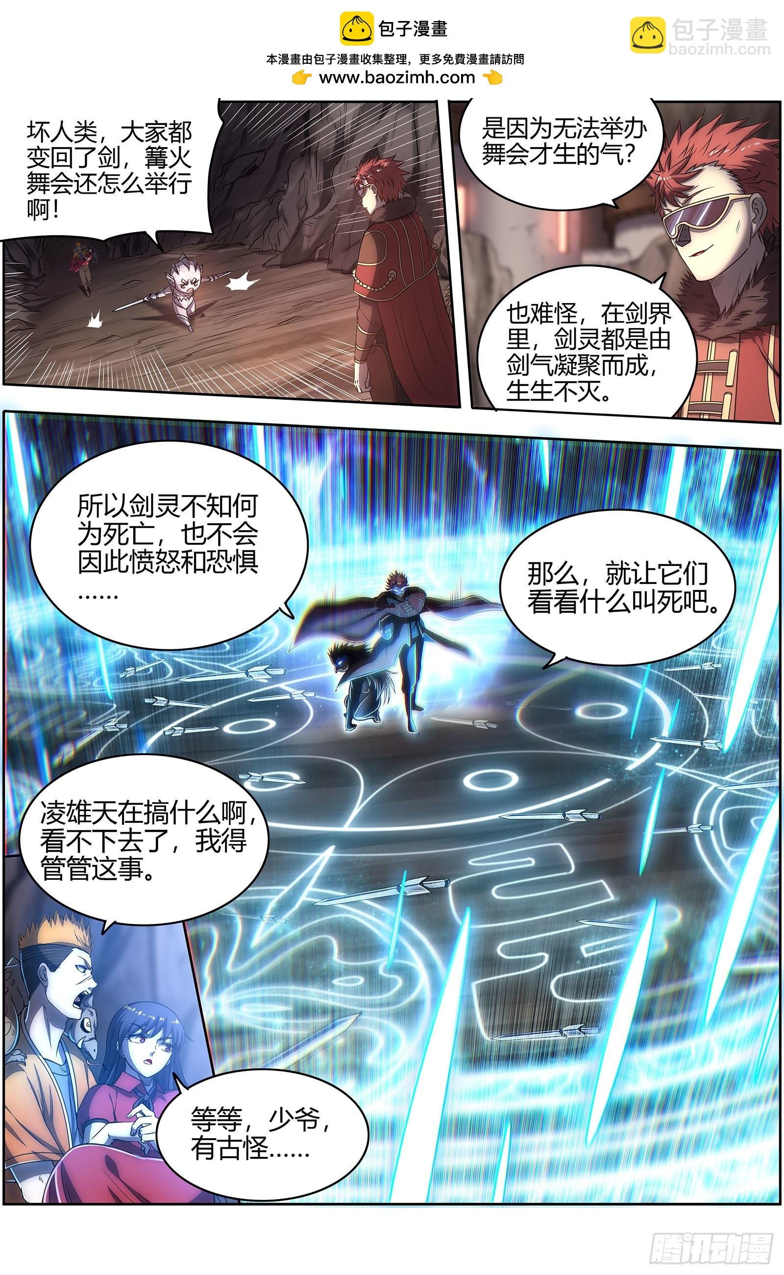 27九黎剑 少爷和女仆