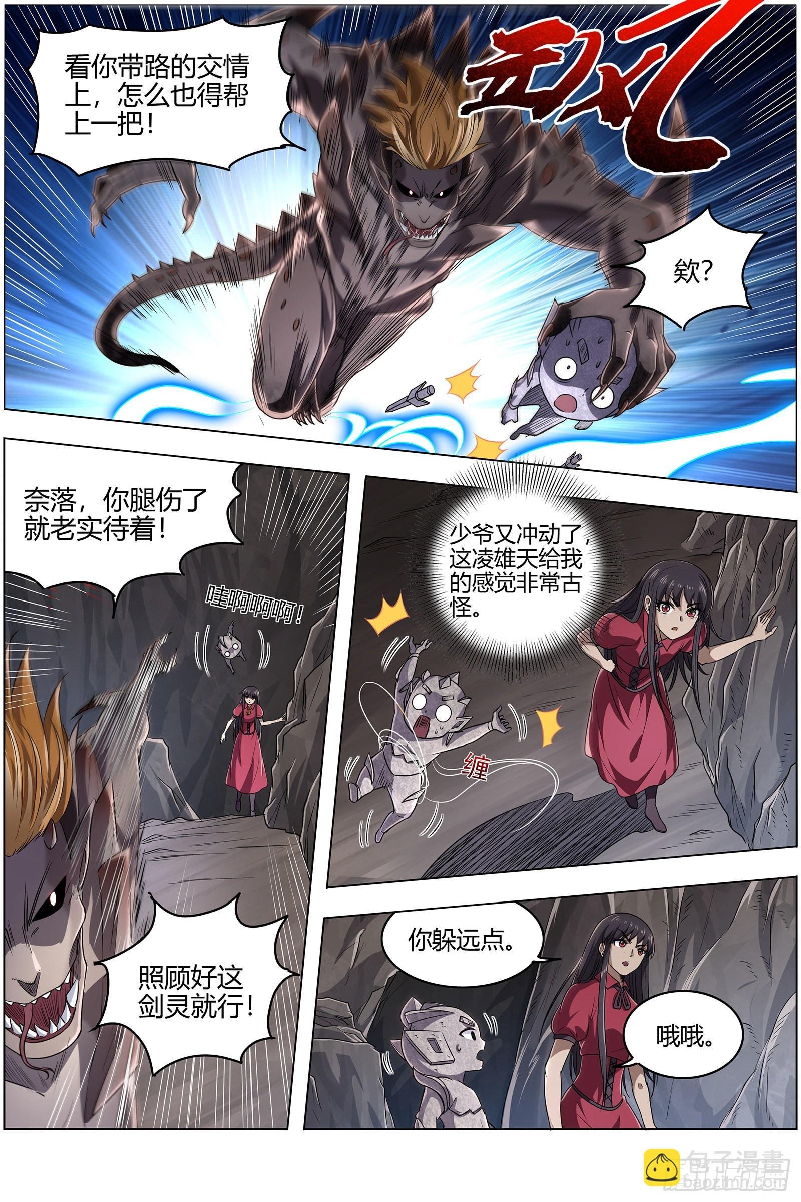 27九黎剑 少爷和女仆