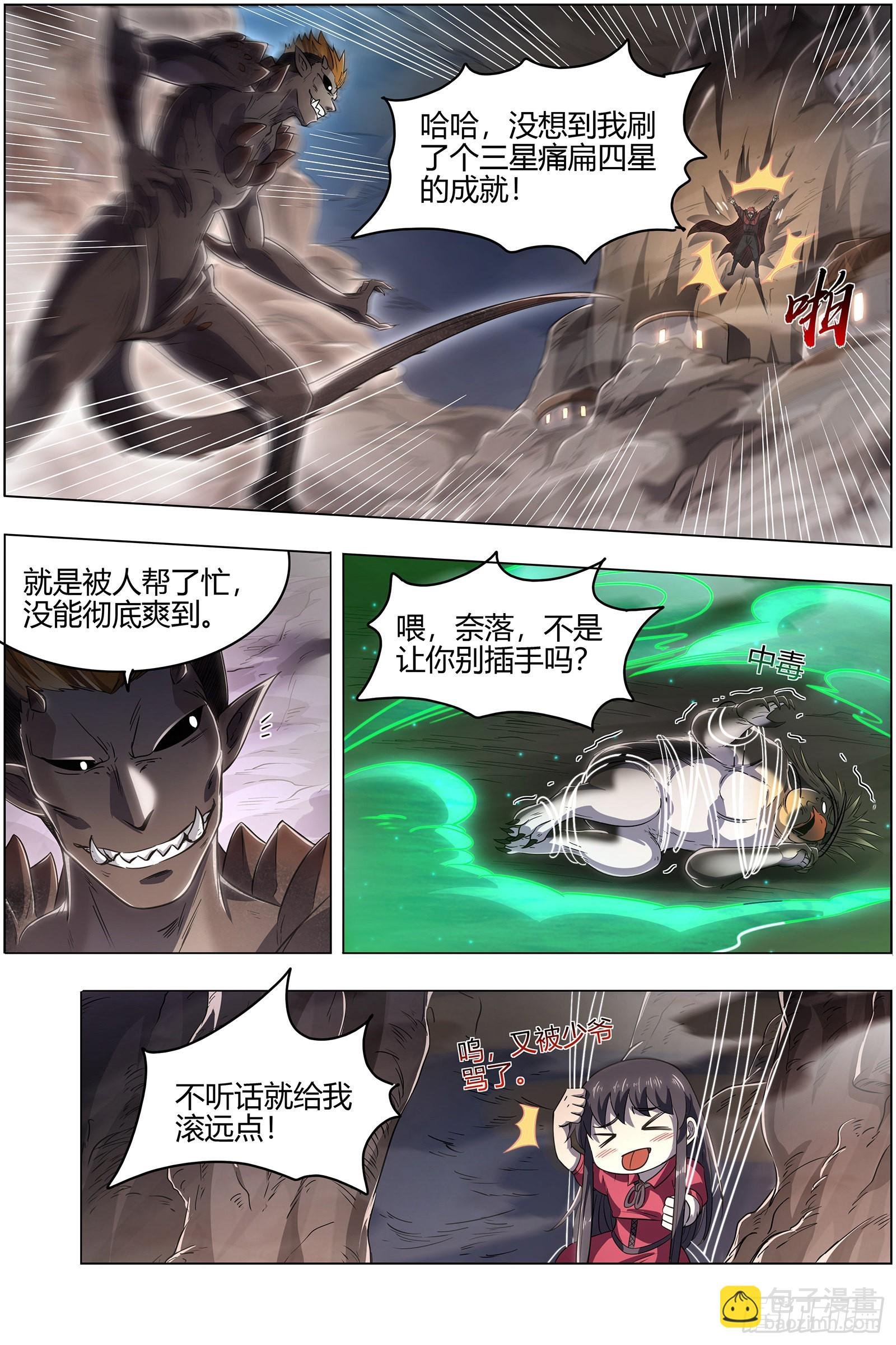 27九黎剑 少爷和女仆