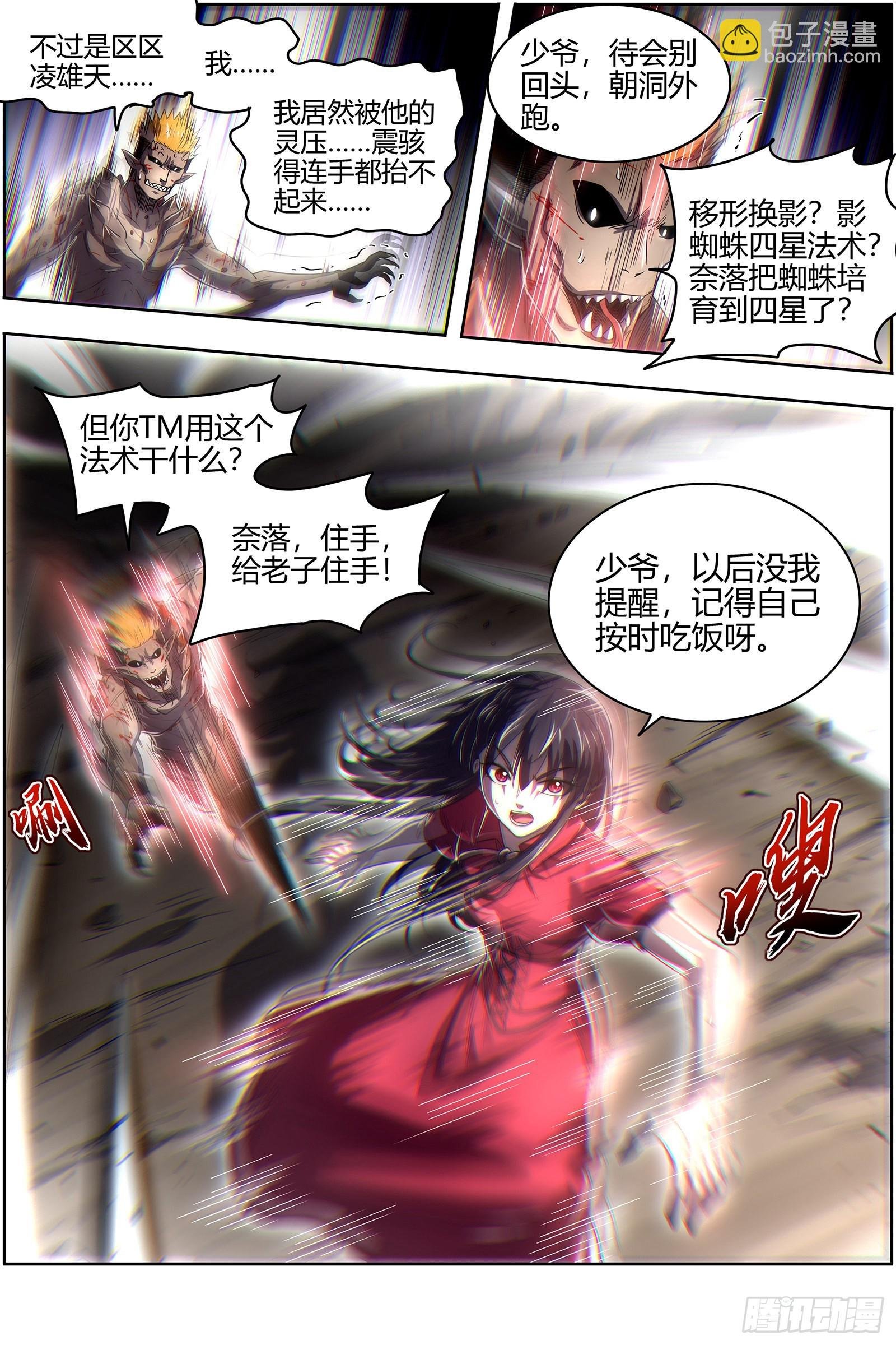 27九黎剑 少爷和女仆