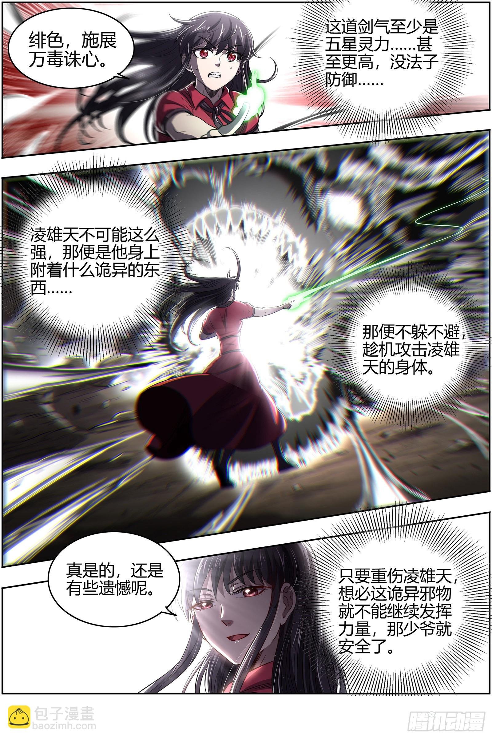 27九黎剑 少爷和女仆