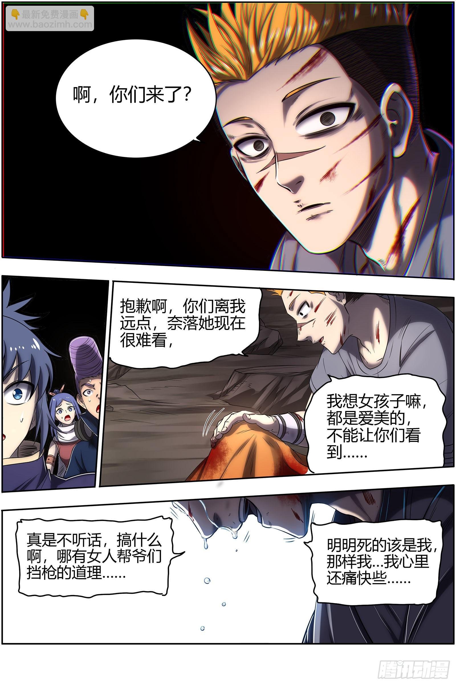 27九黎剑 拯救