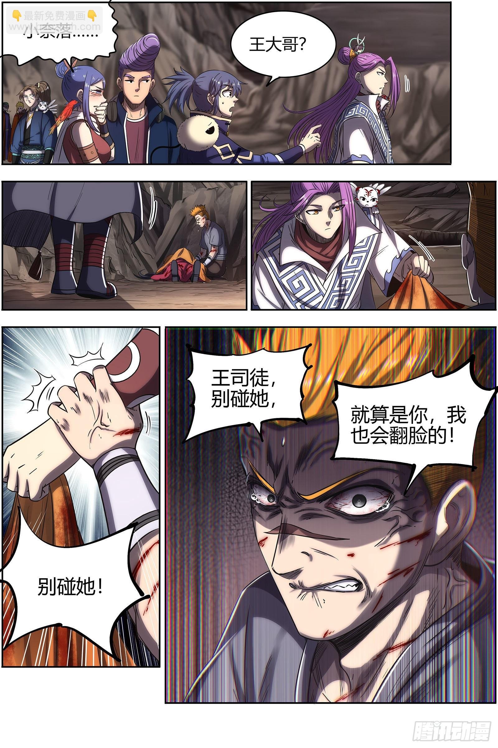 27九黎剑 拯救