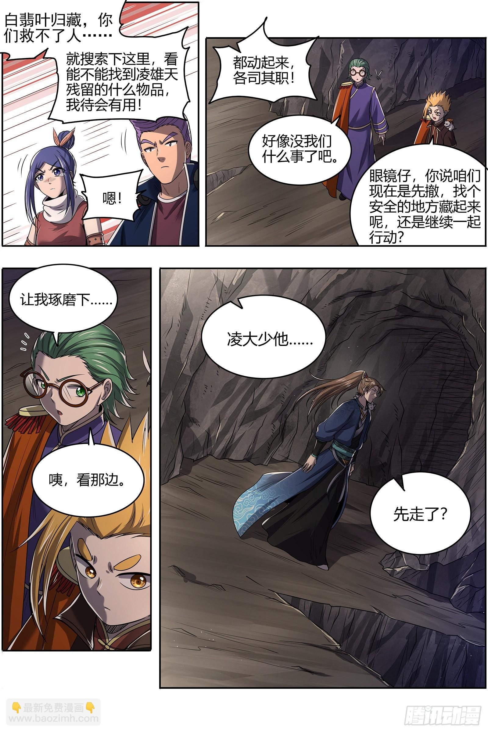 27九黎剑 拯救