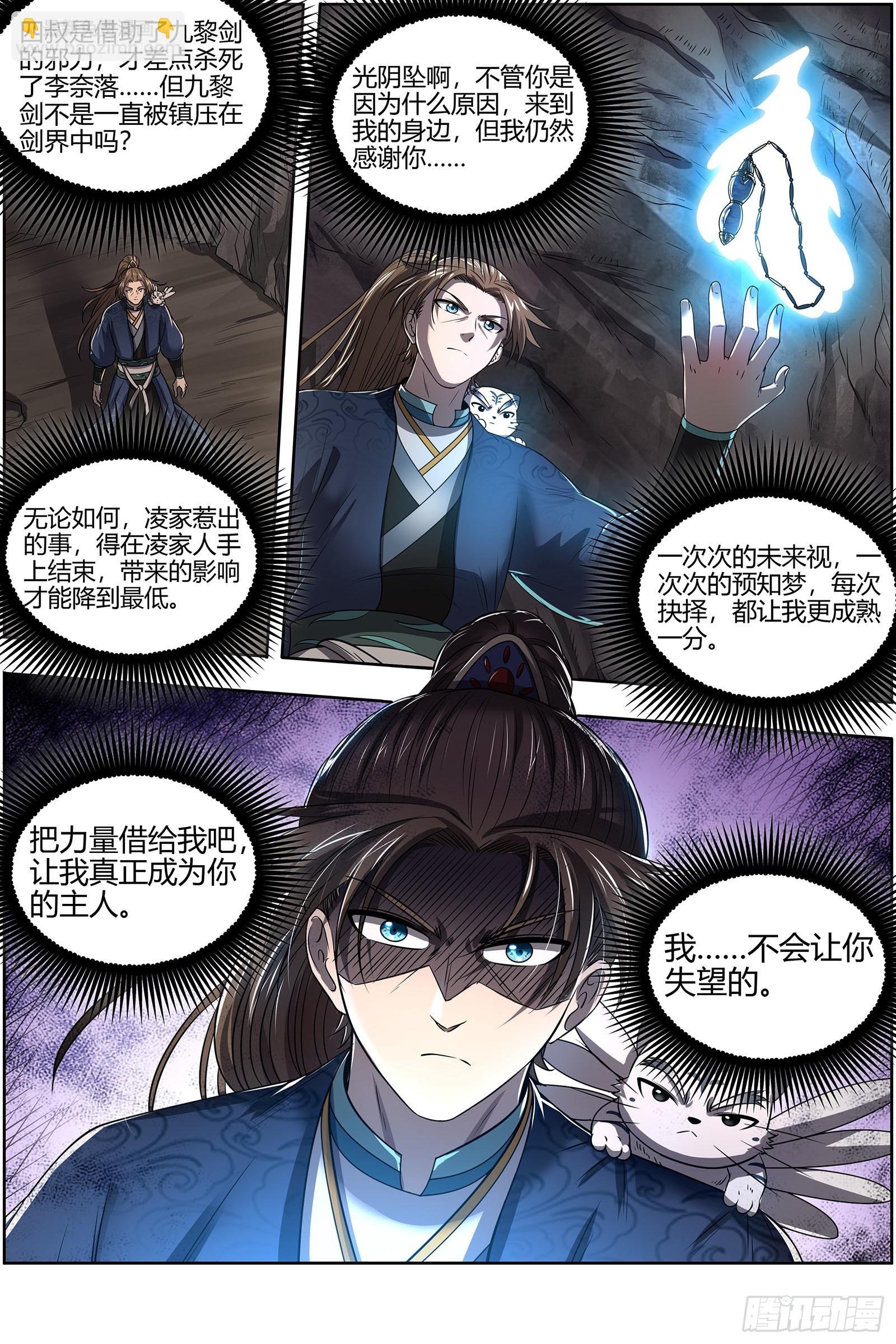 27九黎剑 拯救