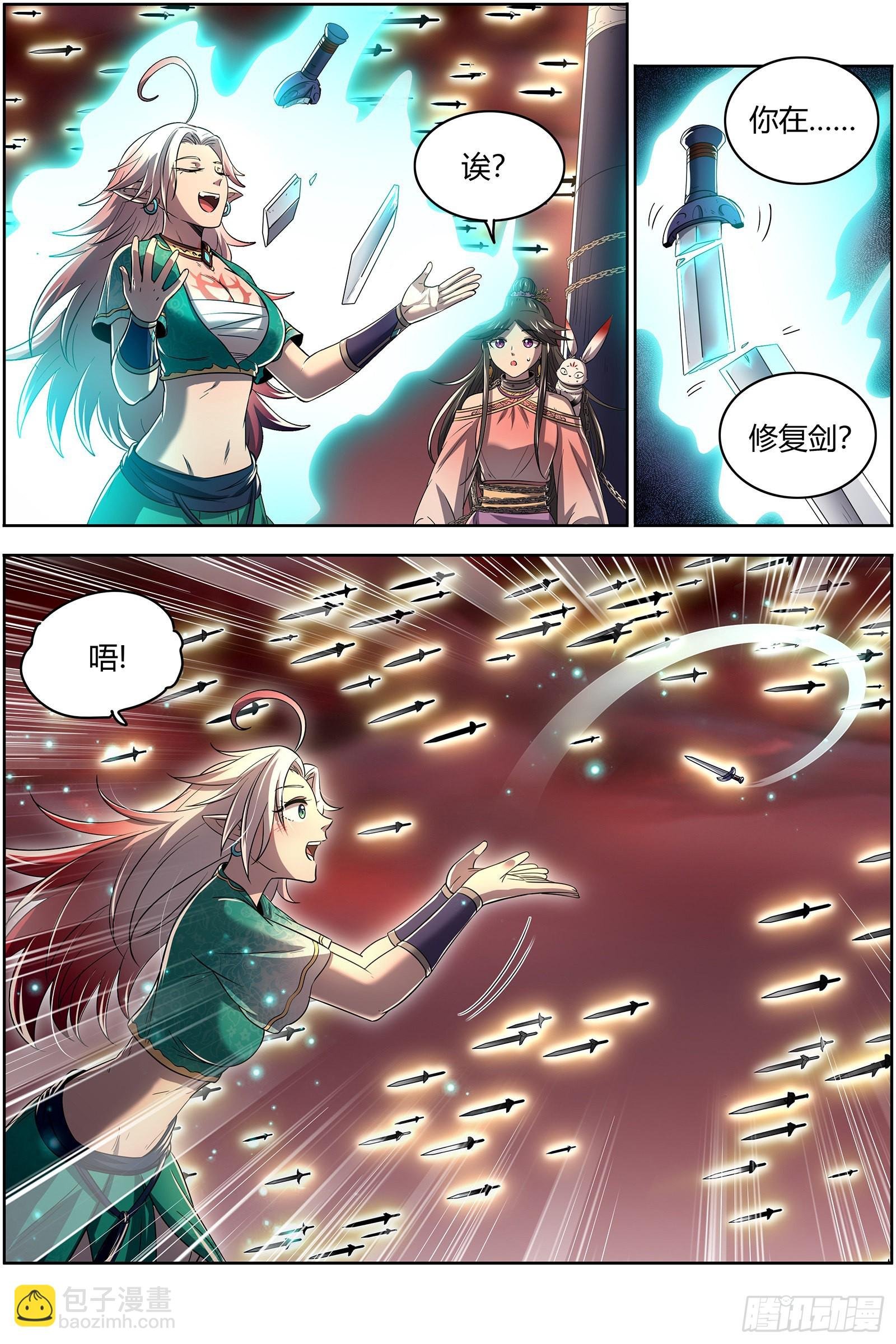 27九黎剑 拯救