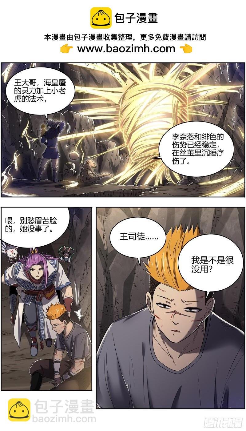 26九黎剑 余回来了