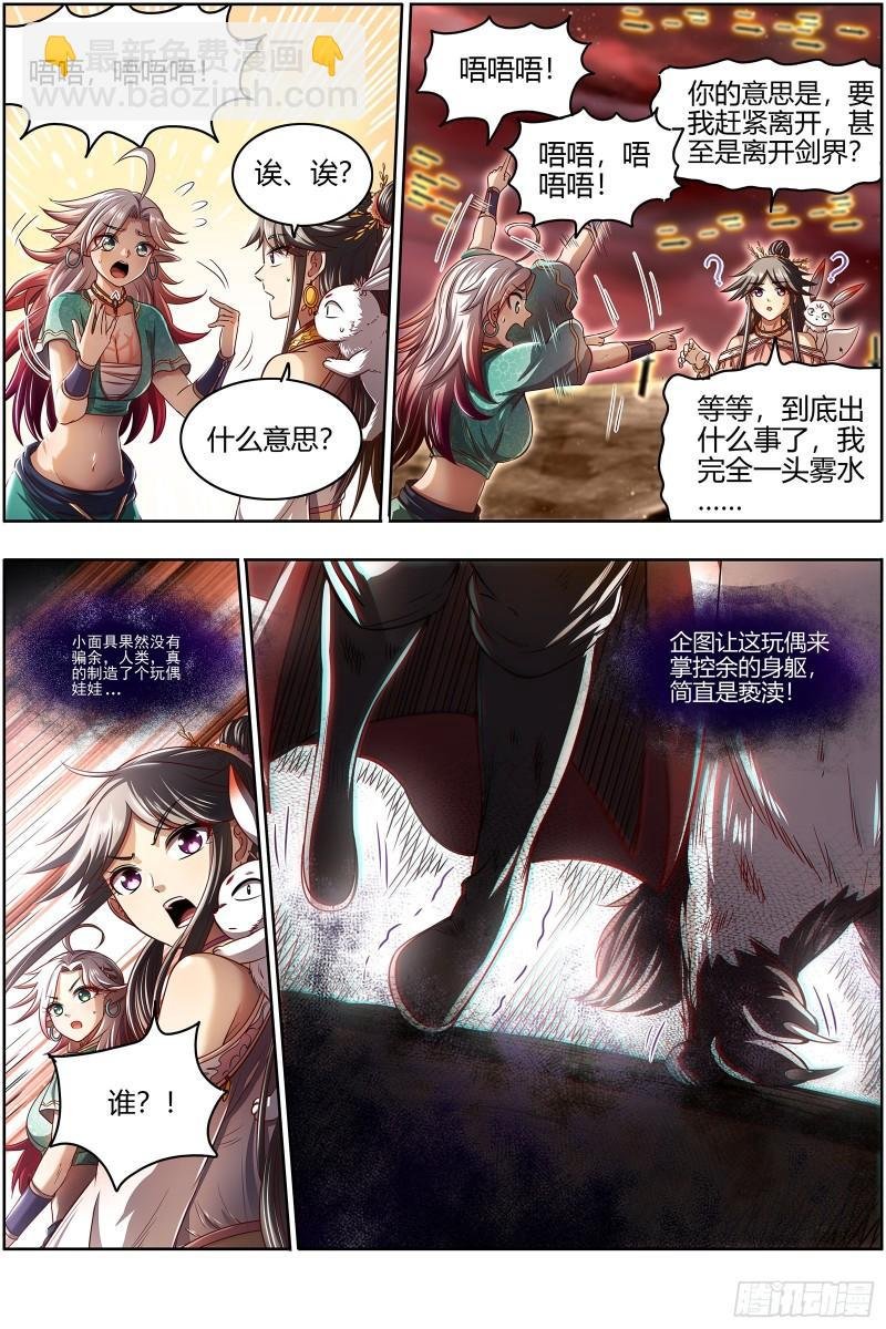 26九黎剑 余回来了