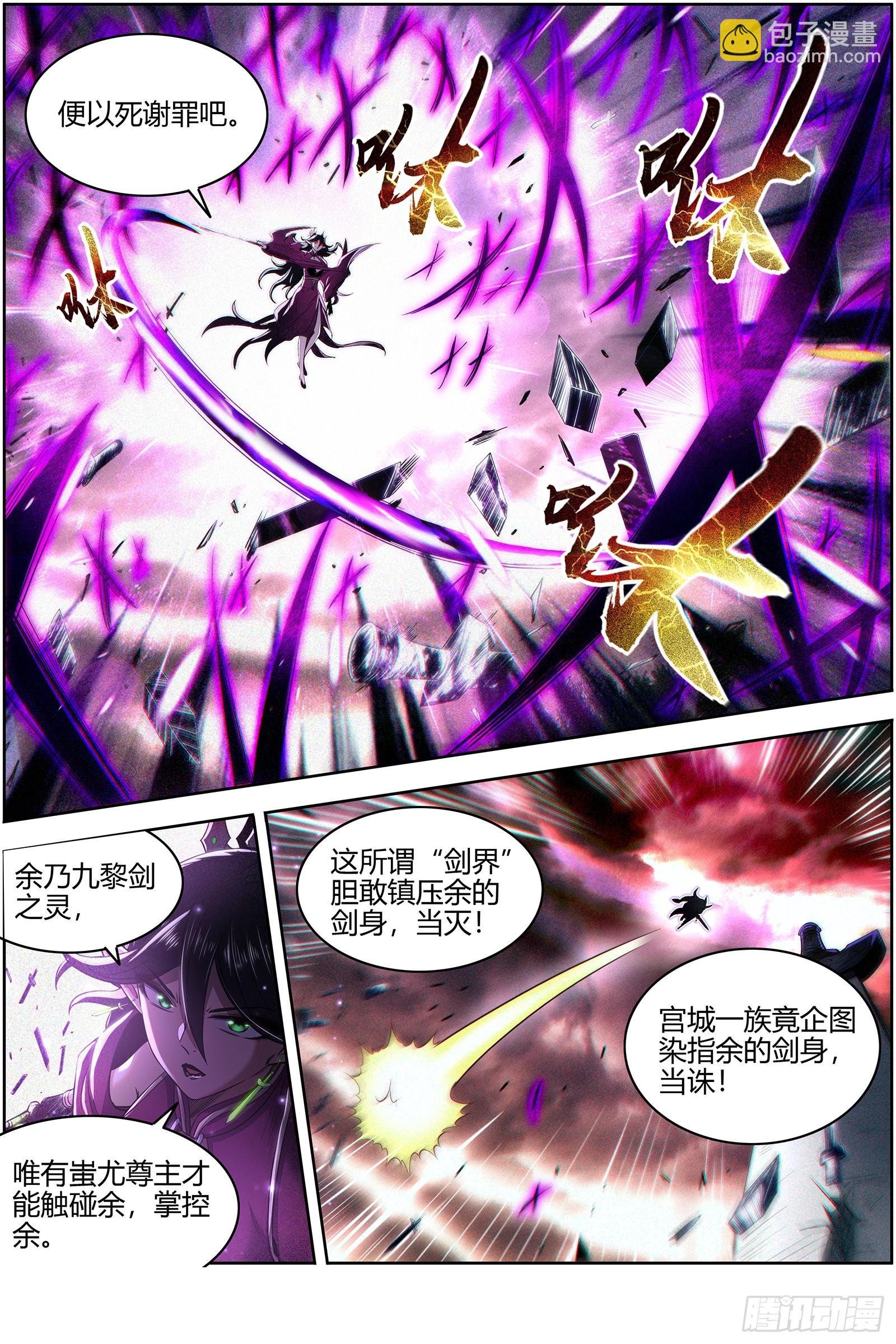 27九黎剑 吞噬剑界