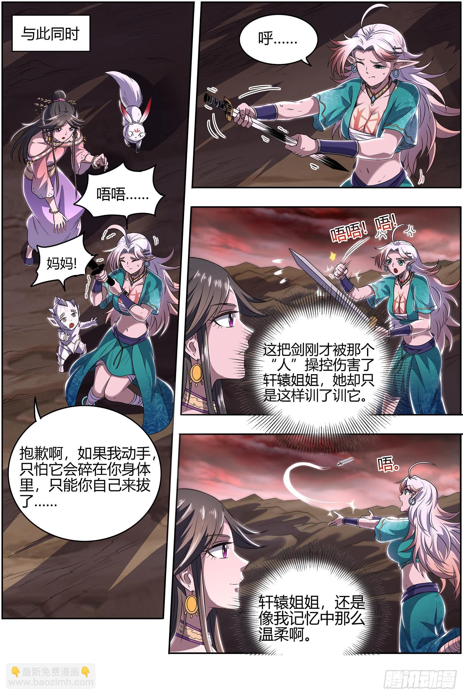 27九黎剑 吞噬剑界