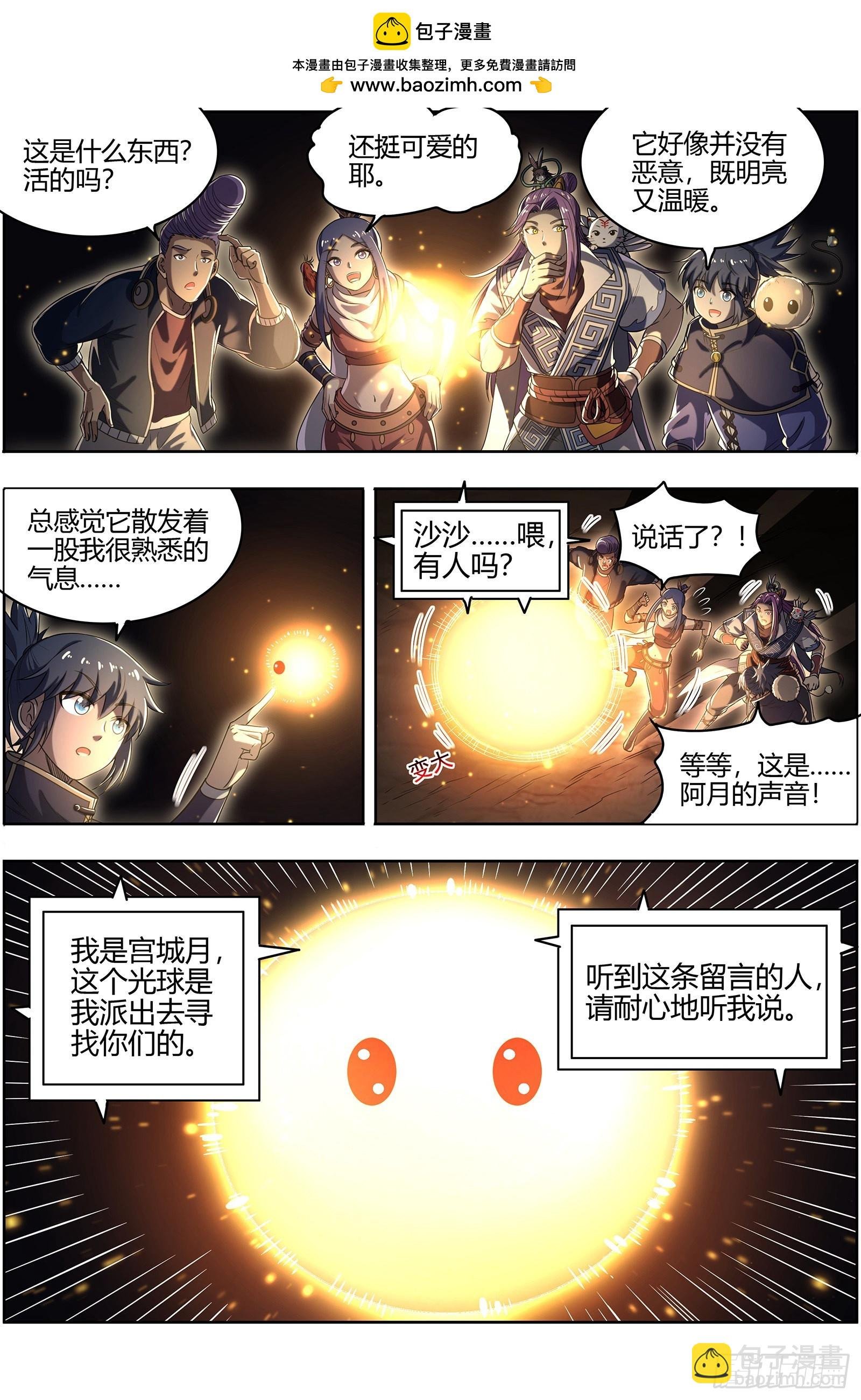 27九黎剑 庇护之地