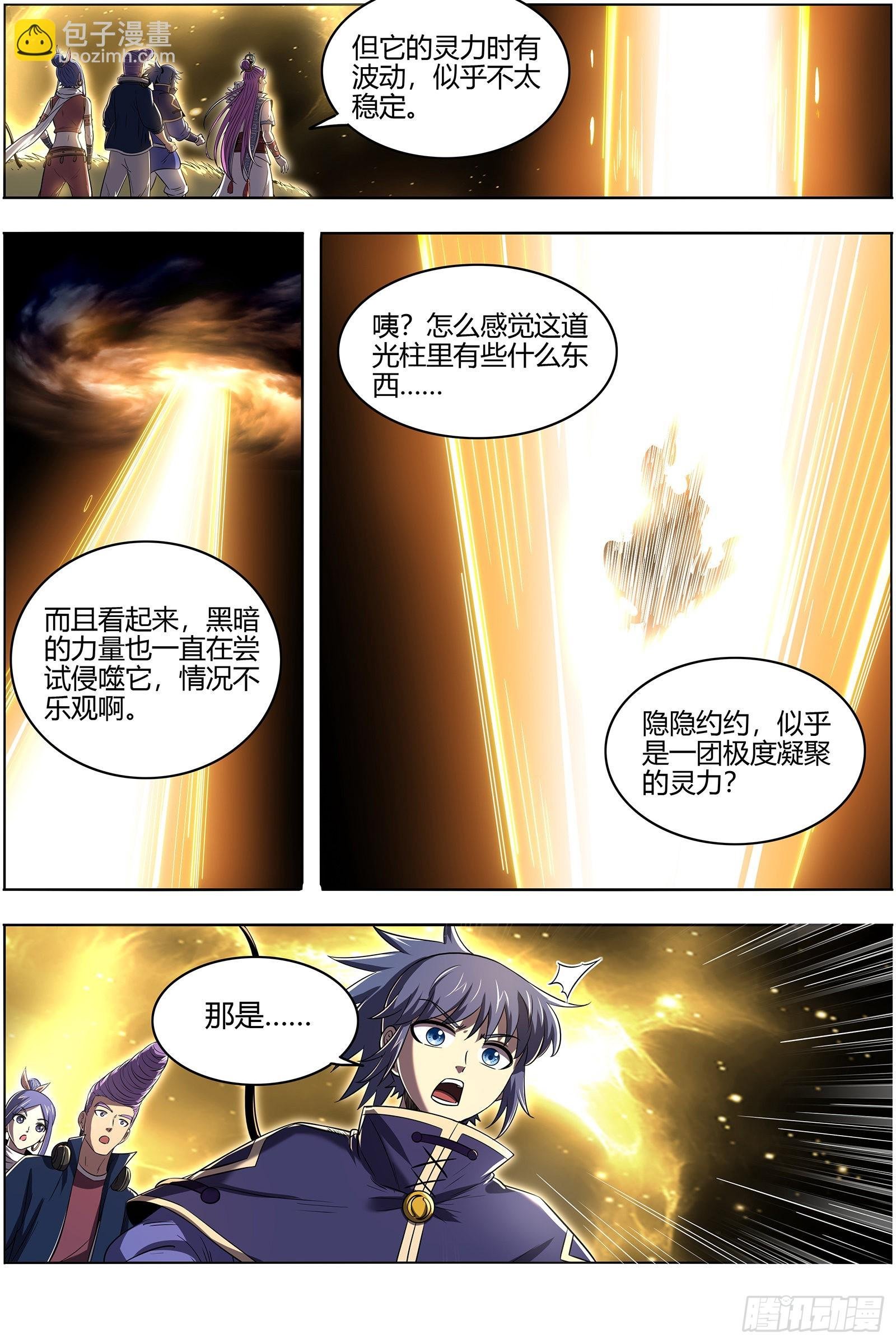 27九黎剑 庇护之地