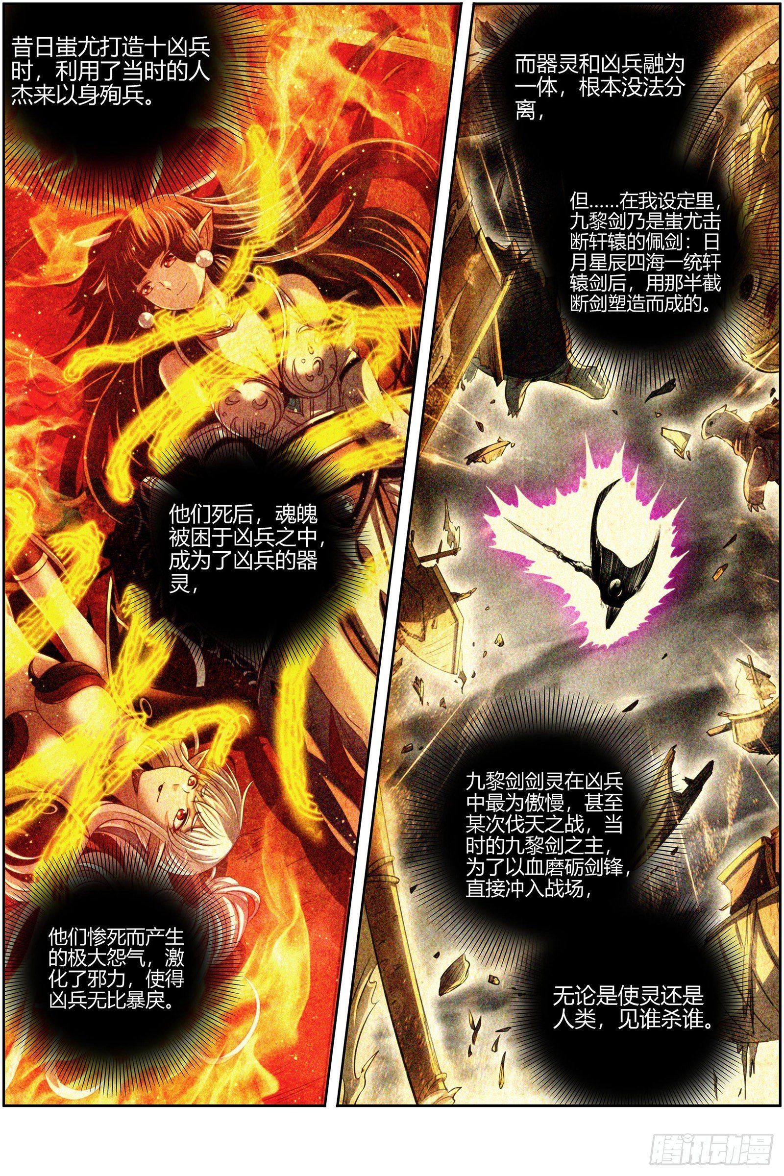 27九黎剑 庇护之地