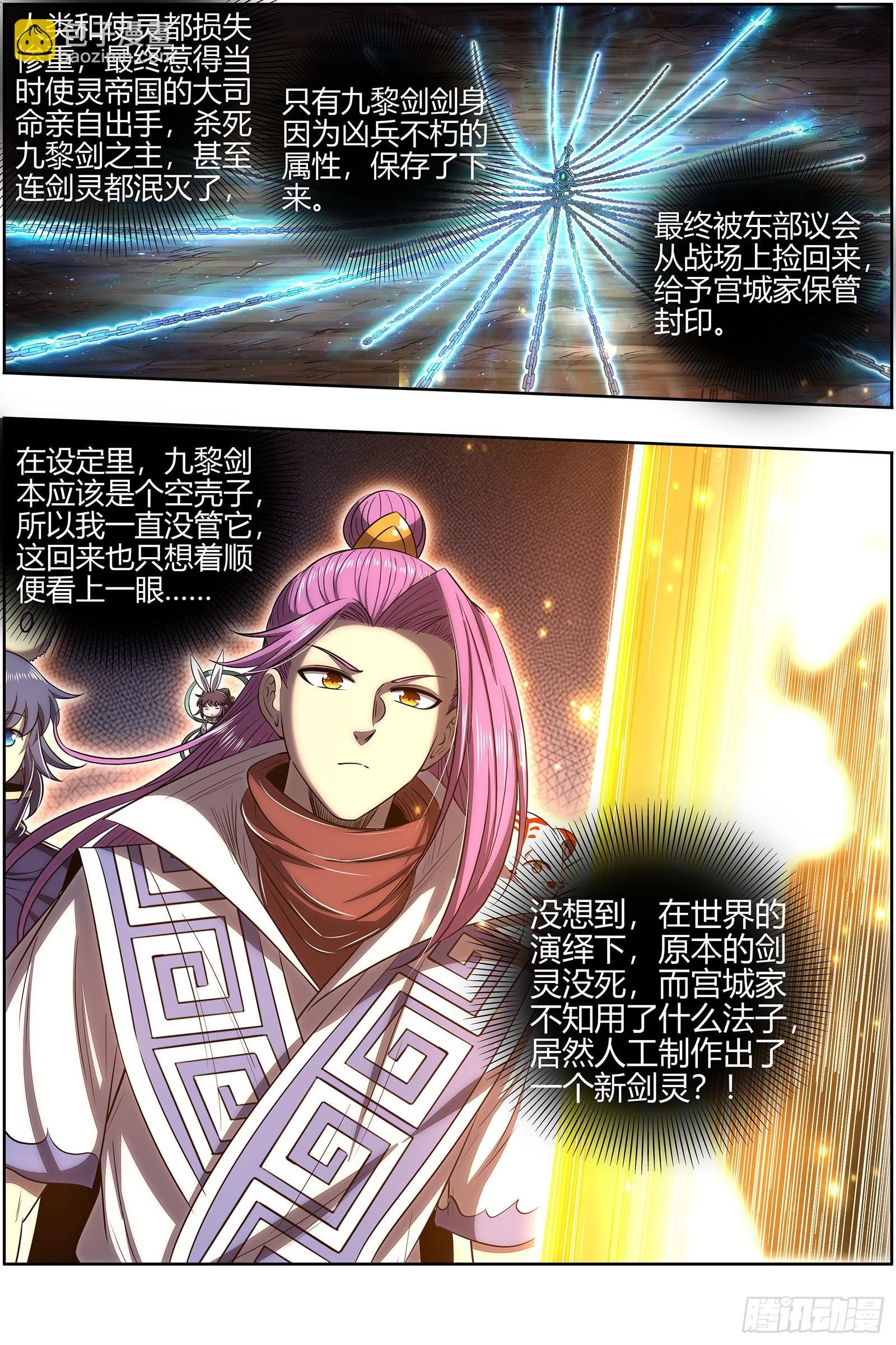 27九黎剑 庇护之地