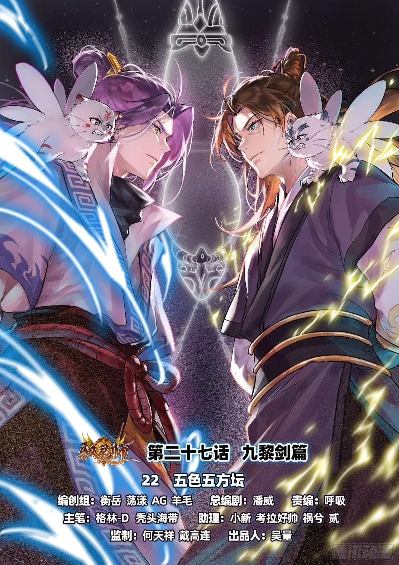 26九黎剑 五色五方坛