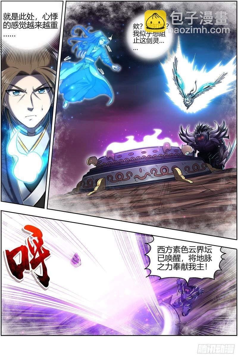 26九黎剑 五色五方坛