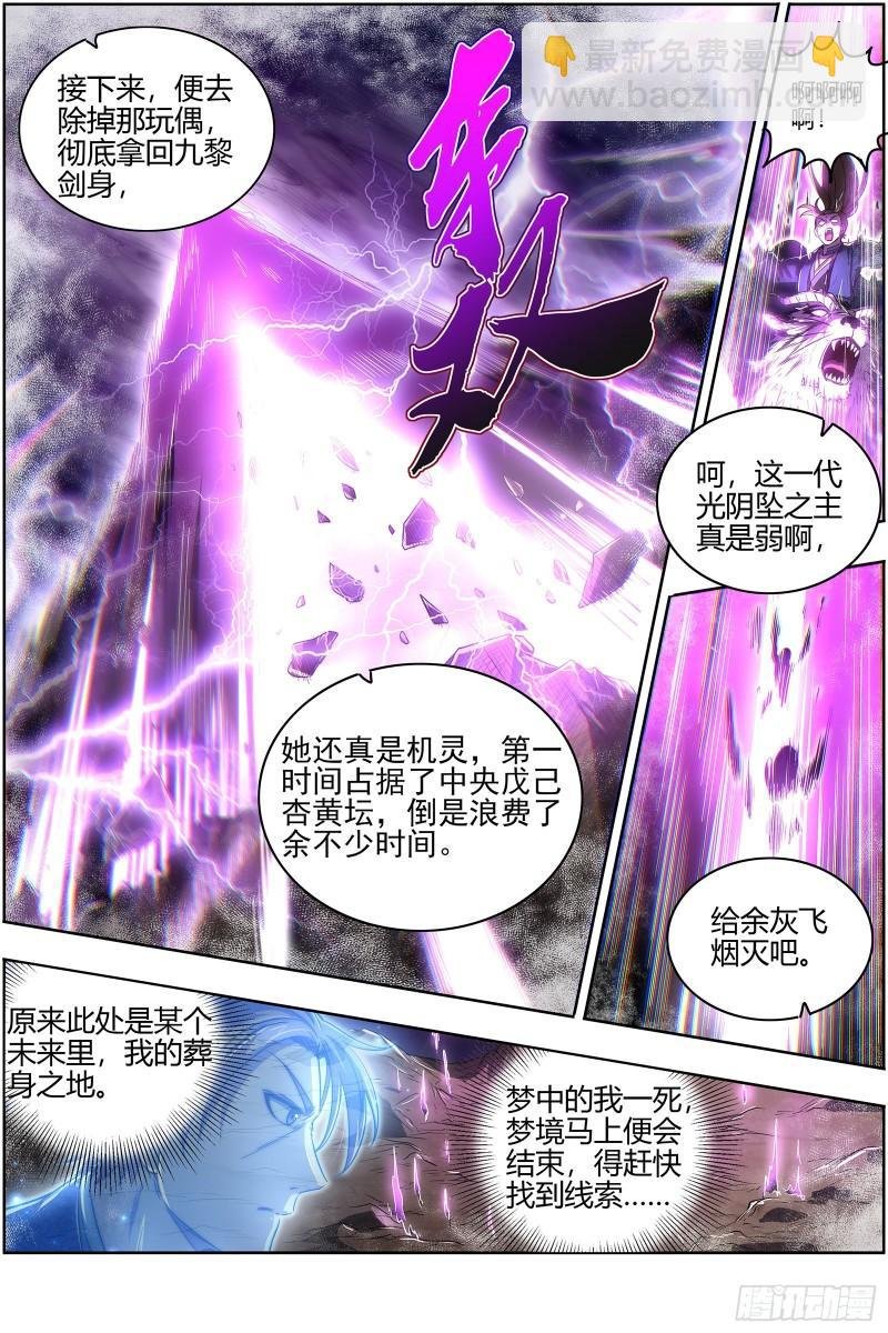 26九黎剑 五色五方坛