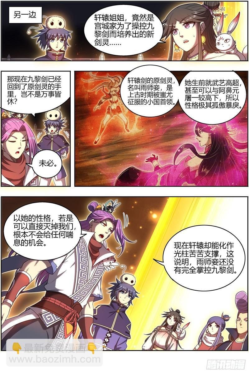 26九黎剑 五色五方坛