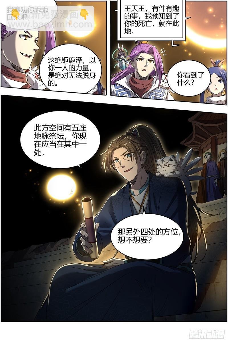 26九黎剑 五色五方坛