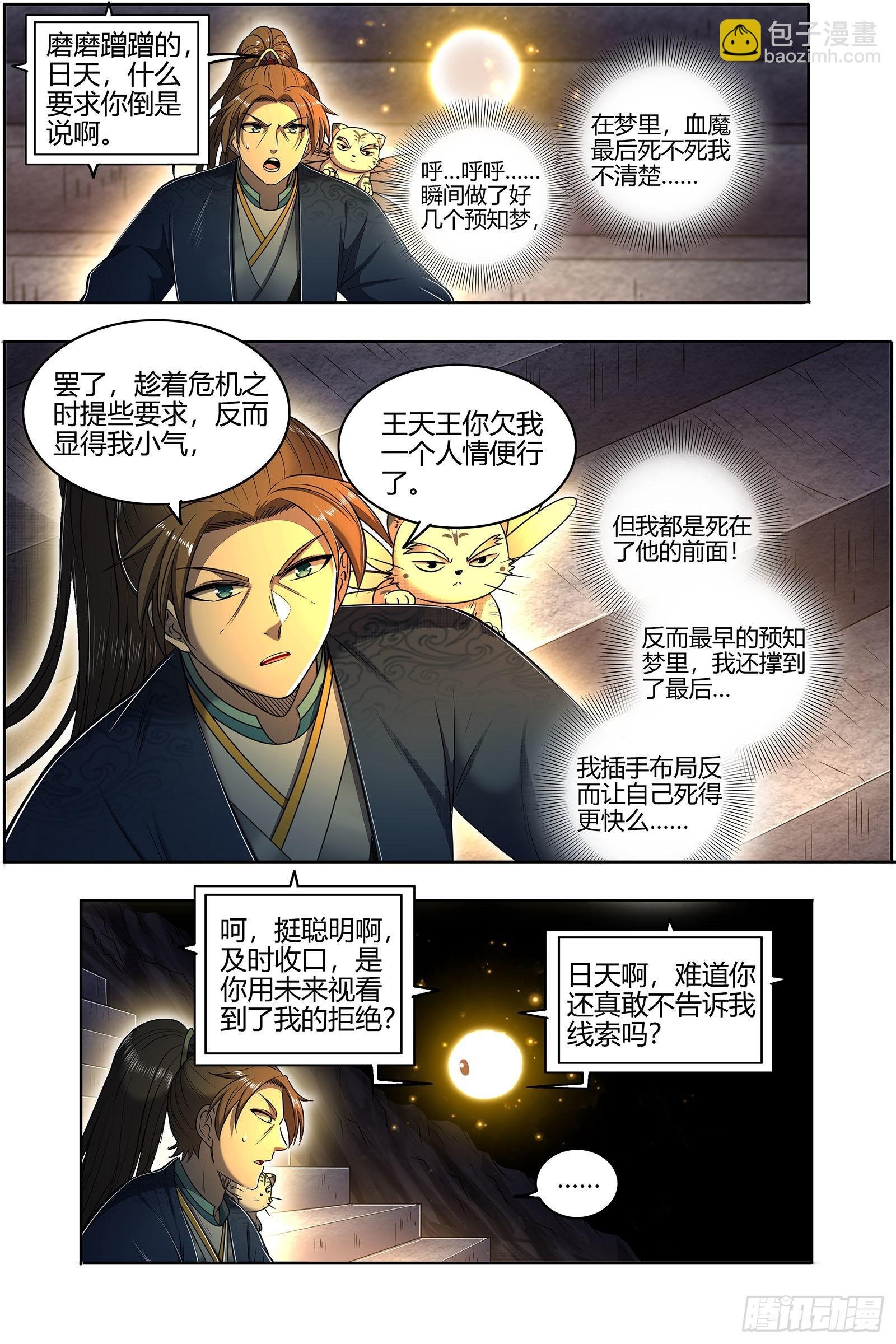 27九黎剑 破局之法
