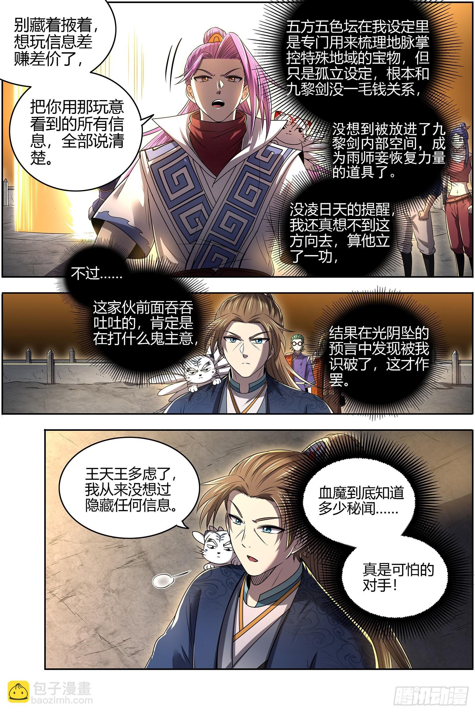 27九黎剑 破局之法