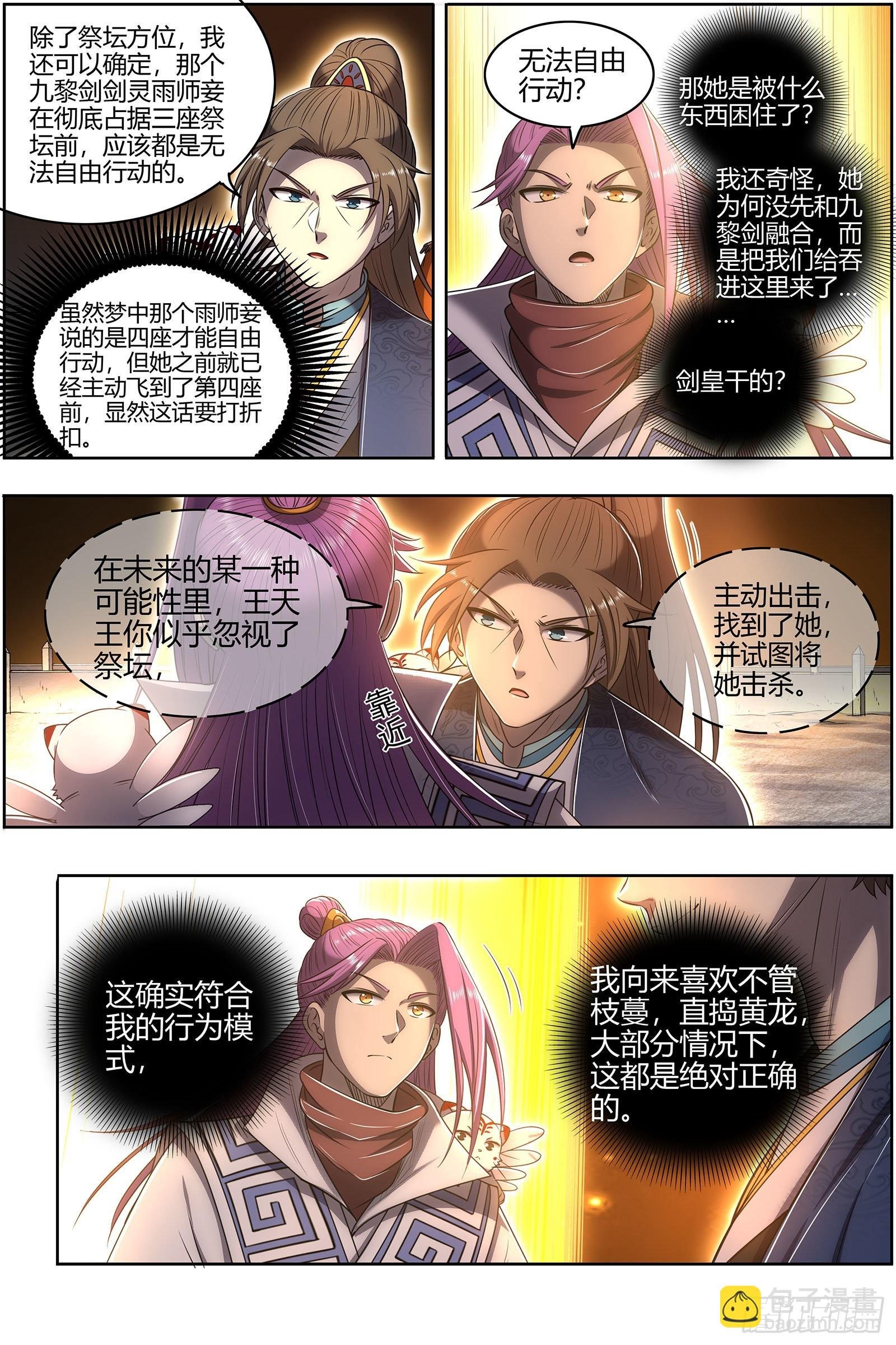27九黎剑 破局之法