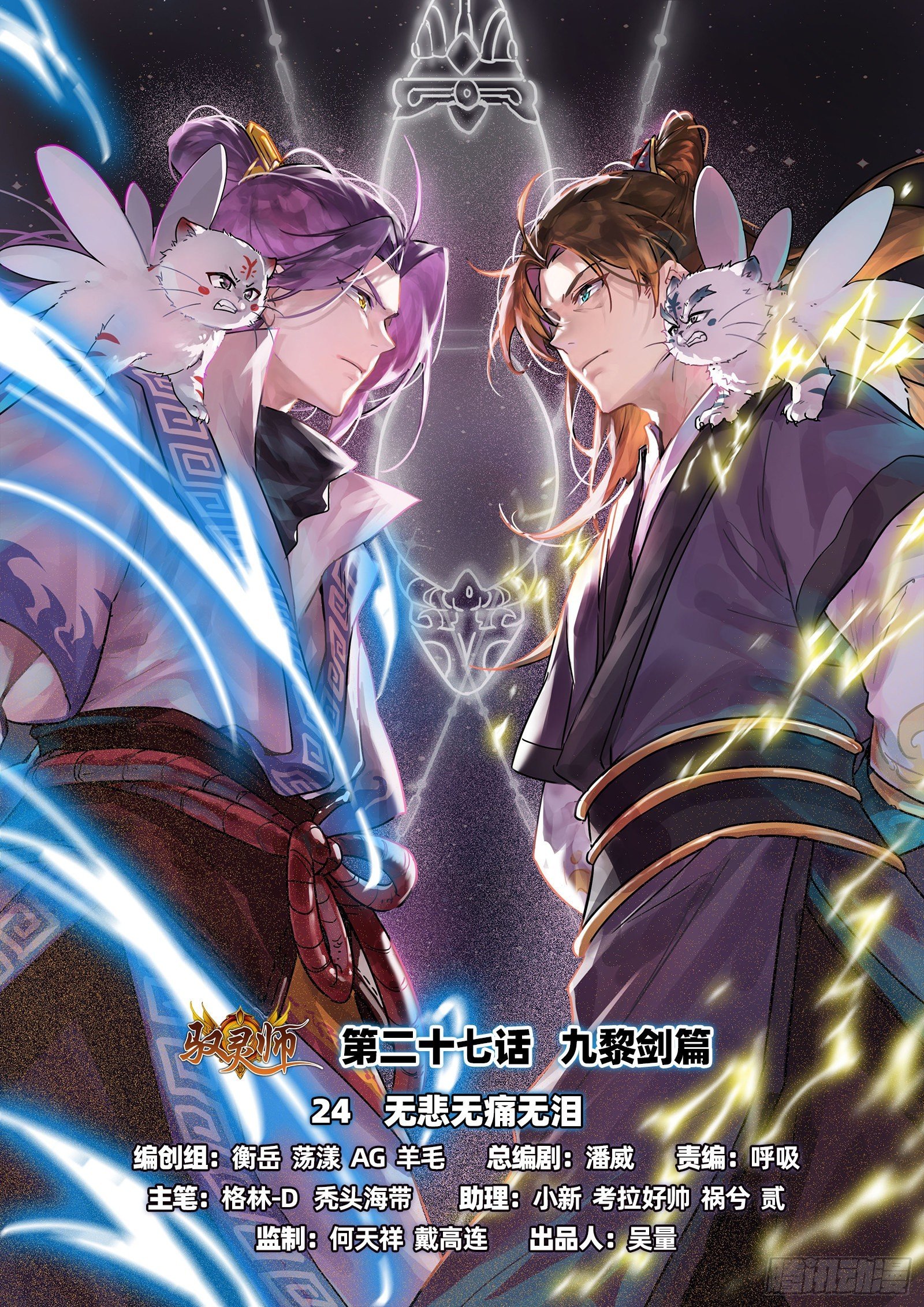 27九黎剑 无悲无痛无泪
