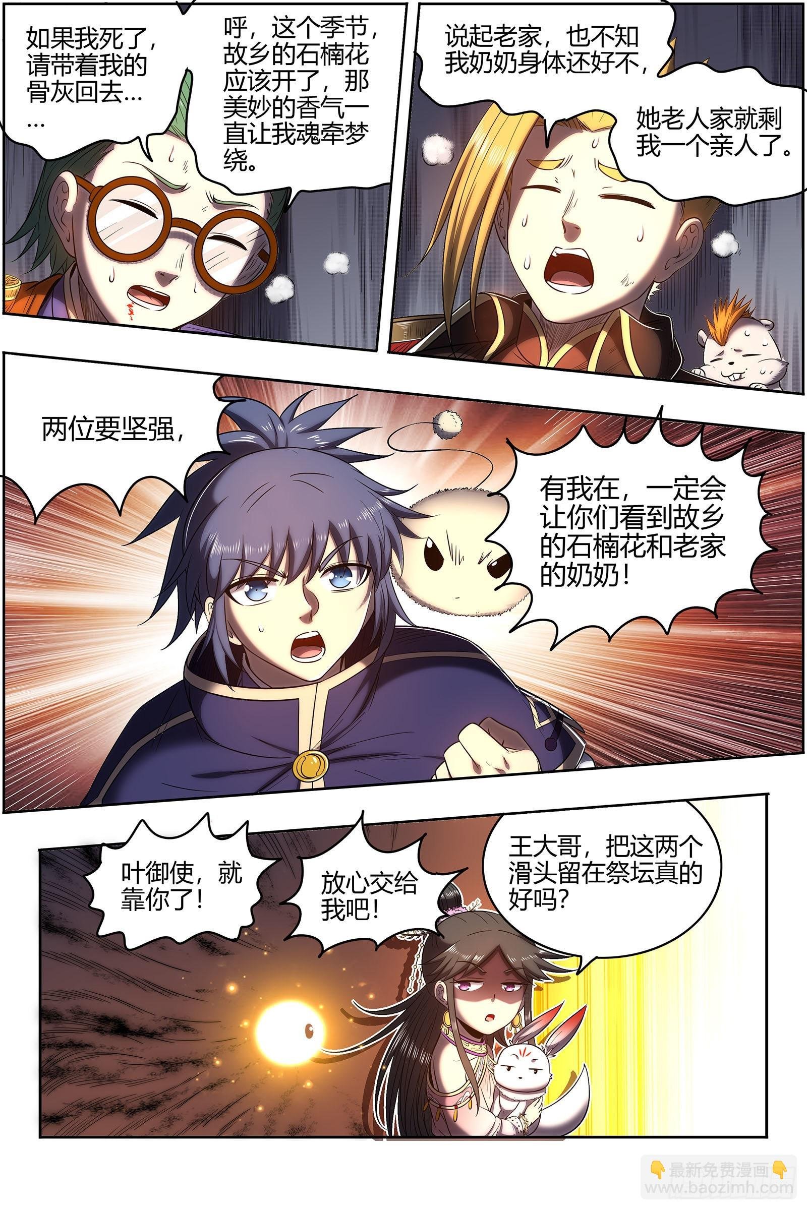 27九黎剑 无悲无痛无泪