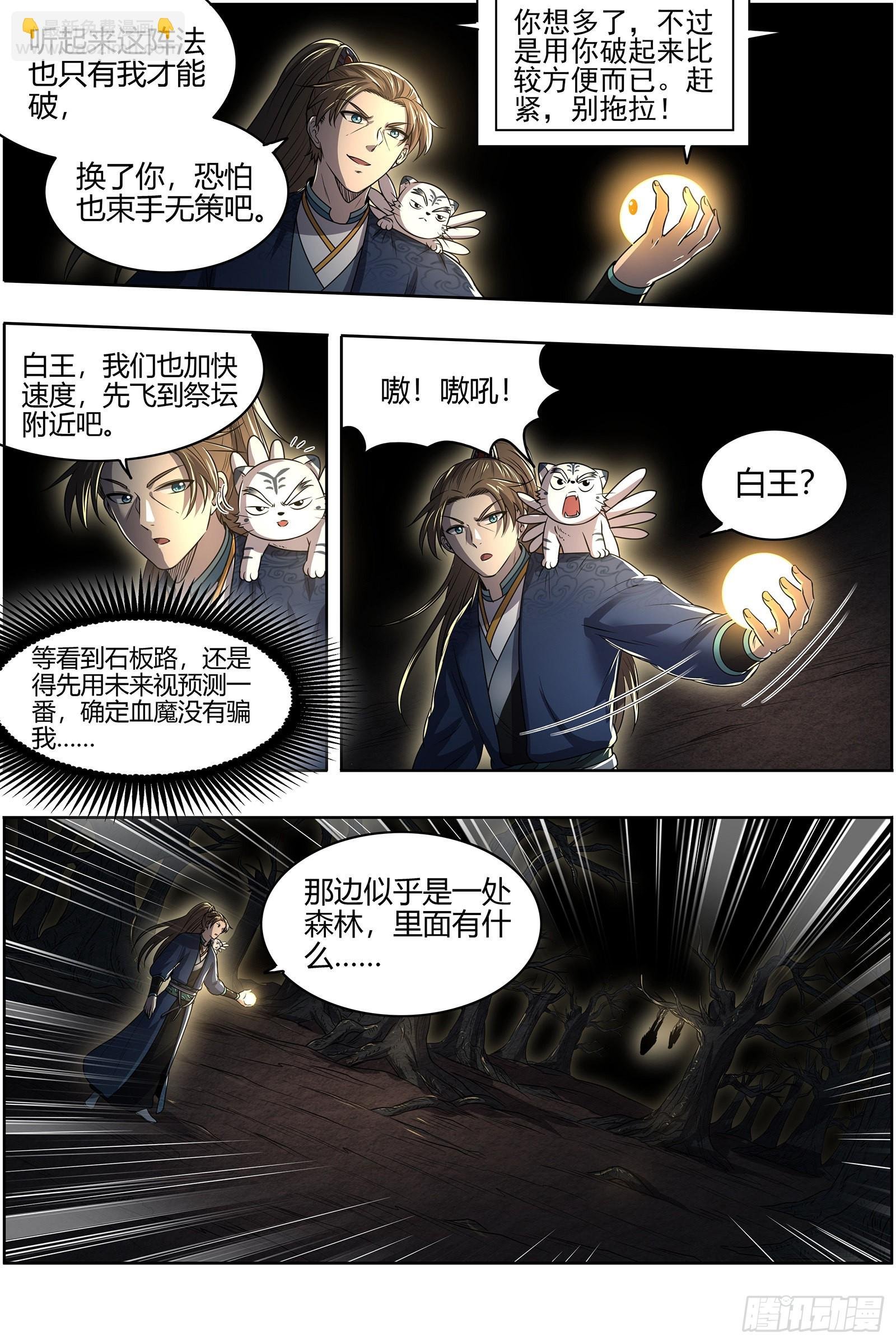 27九黎剑 无悲无痛无泪
