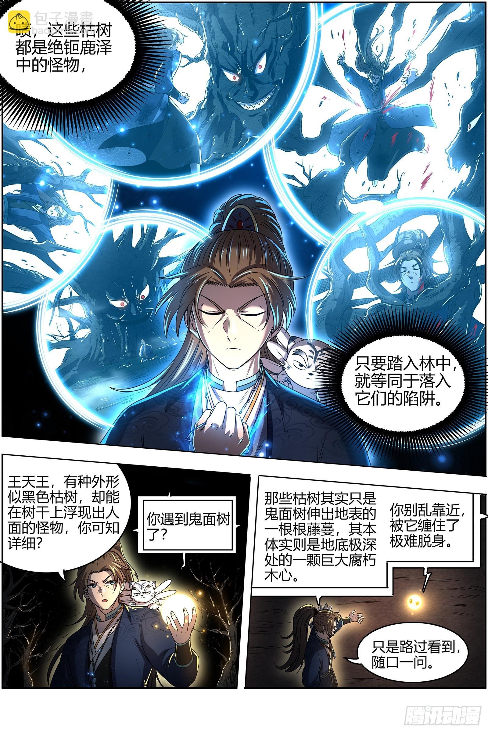 27九黎剑 无悲无痛无泪