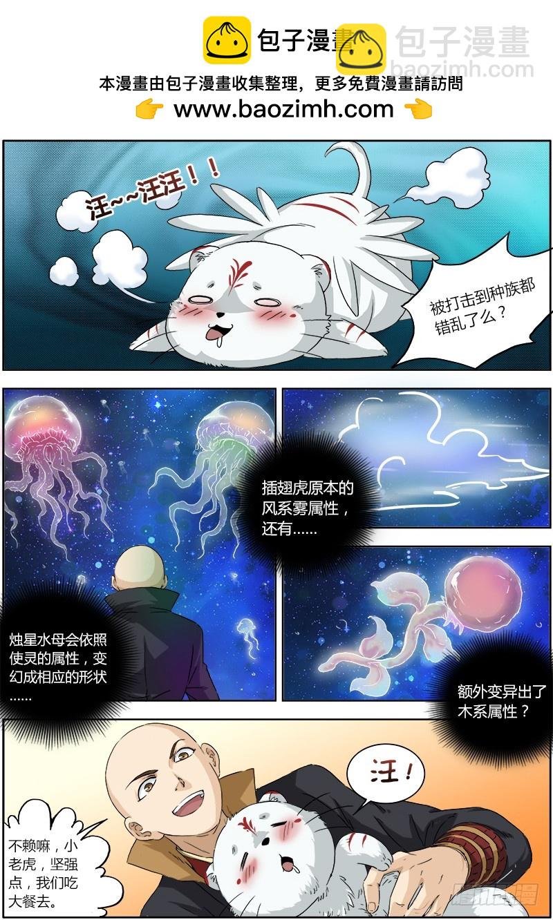 第二话 巨侠（2）