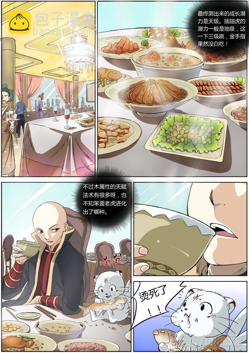 第二话 巨侠（2）