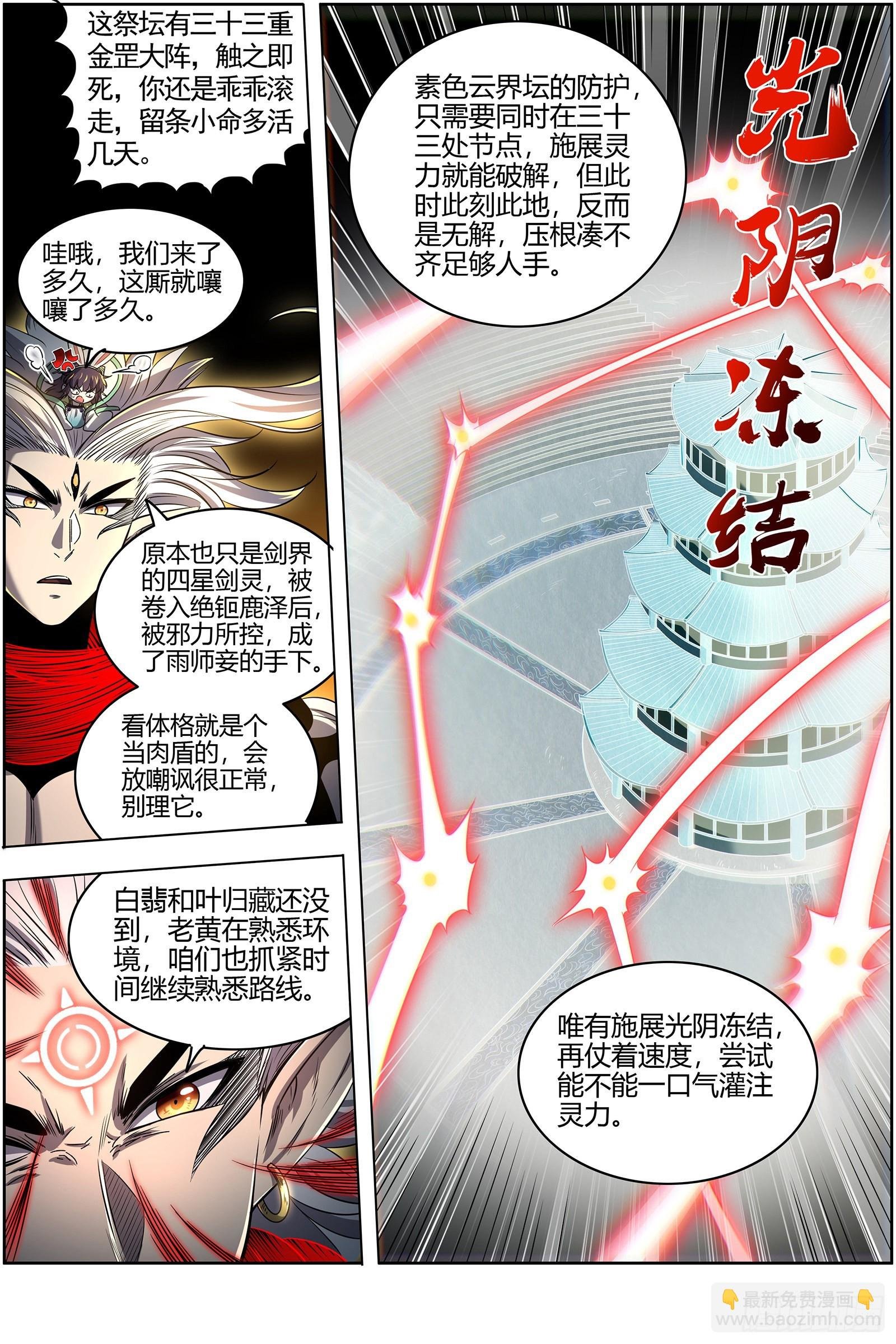 27九黎剑 不用客气