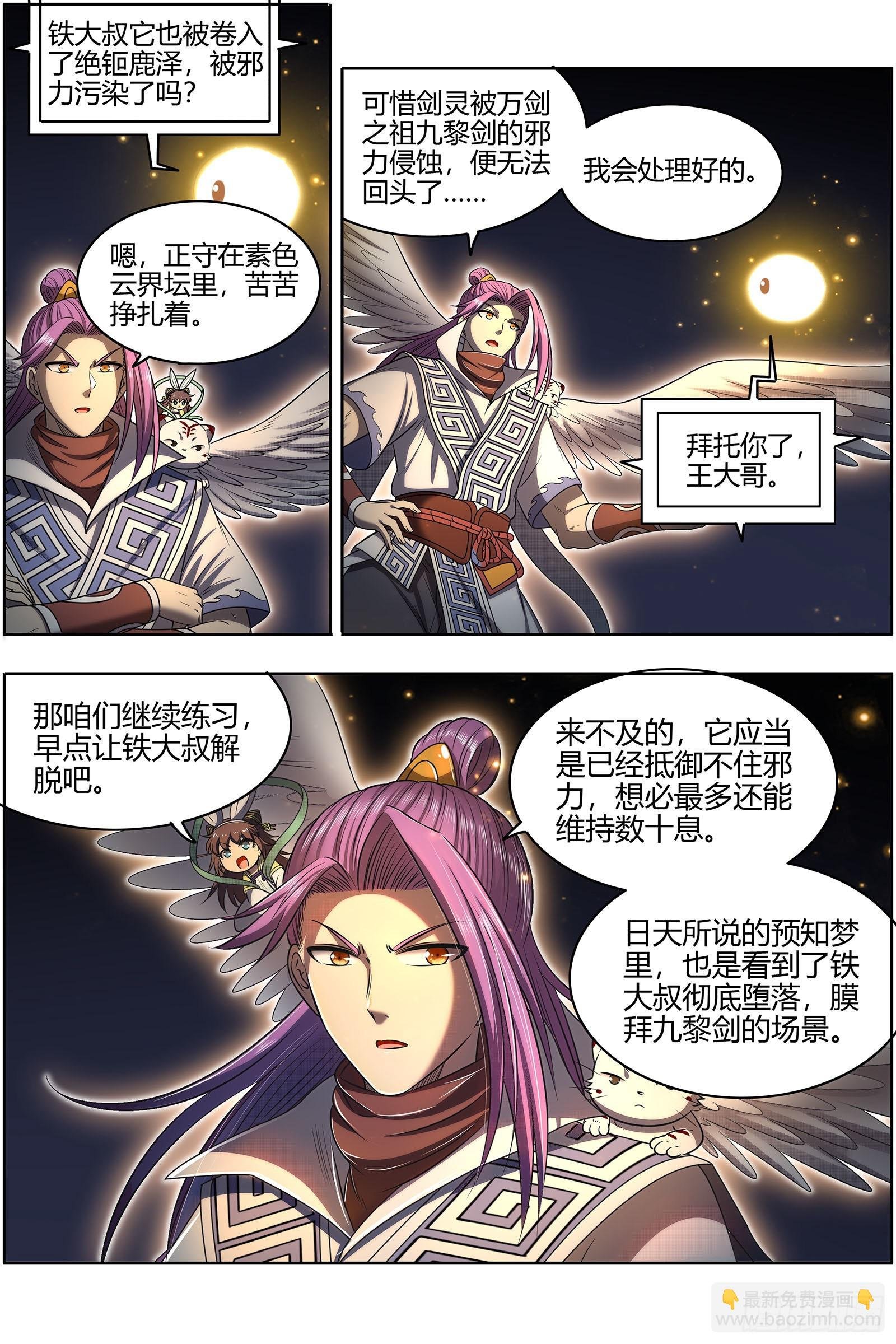 27九黎剑 不用客气