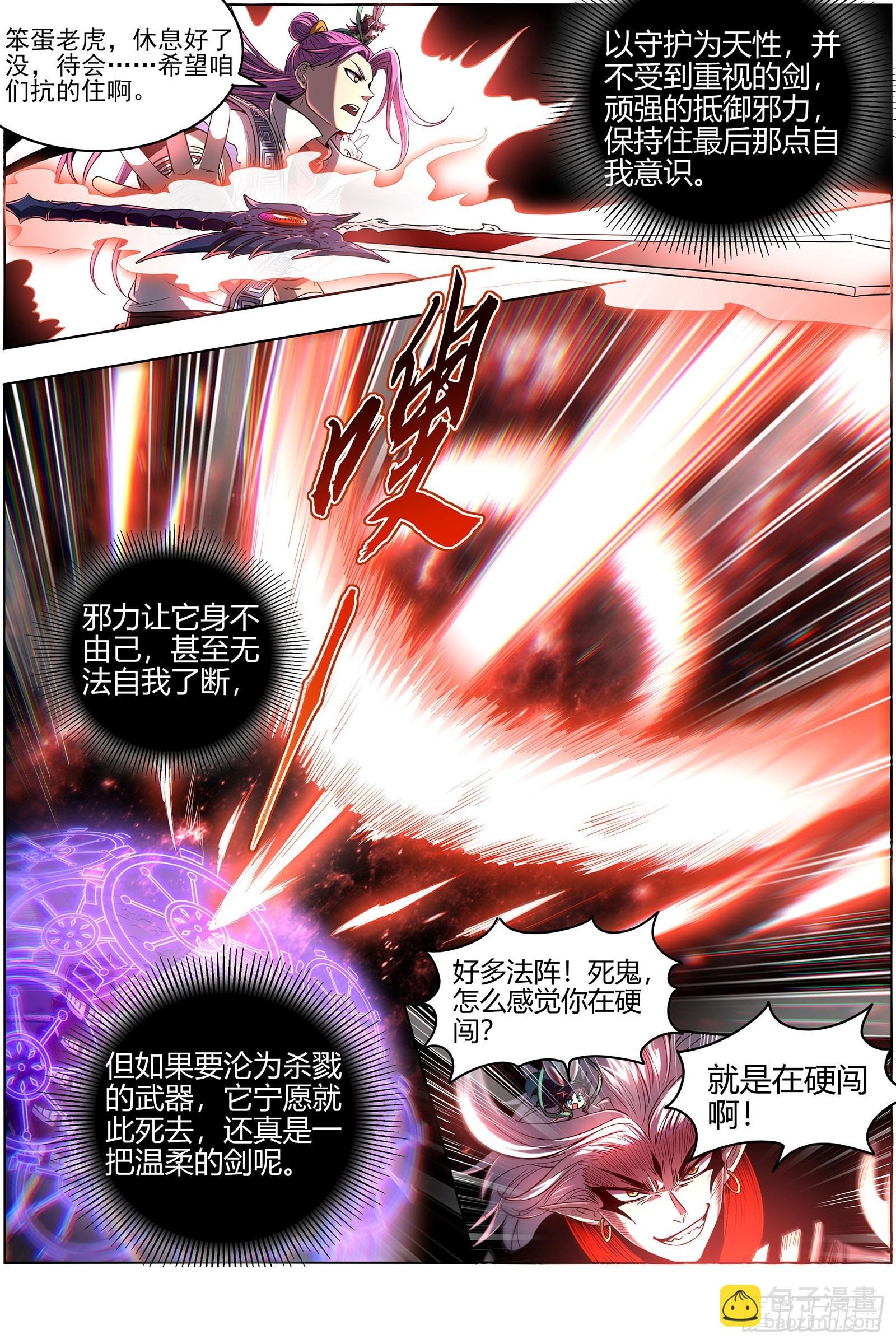 27九黎剑 不用客气