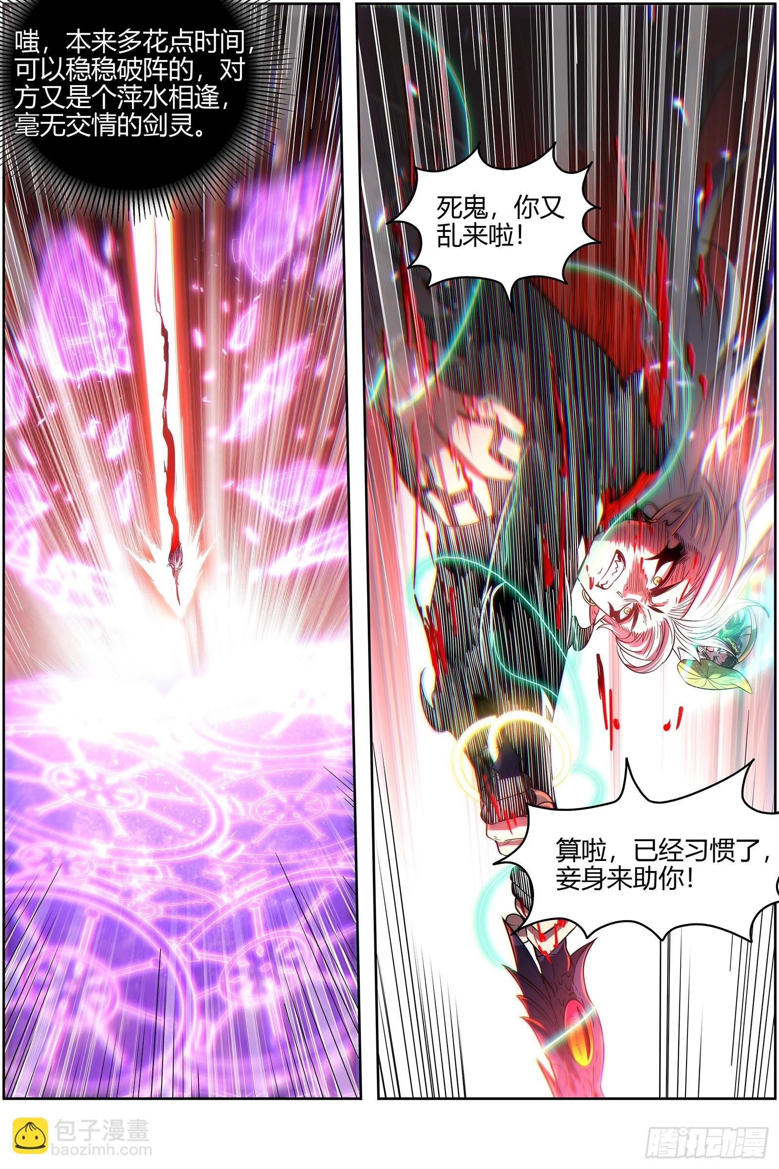 27九黎剑 不用客气
